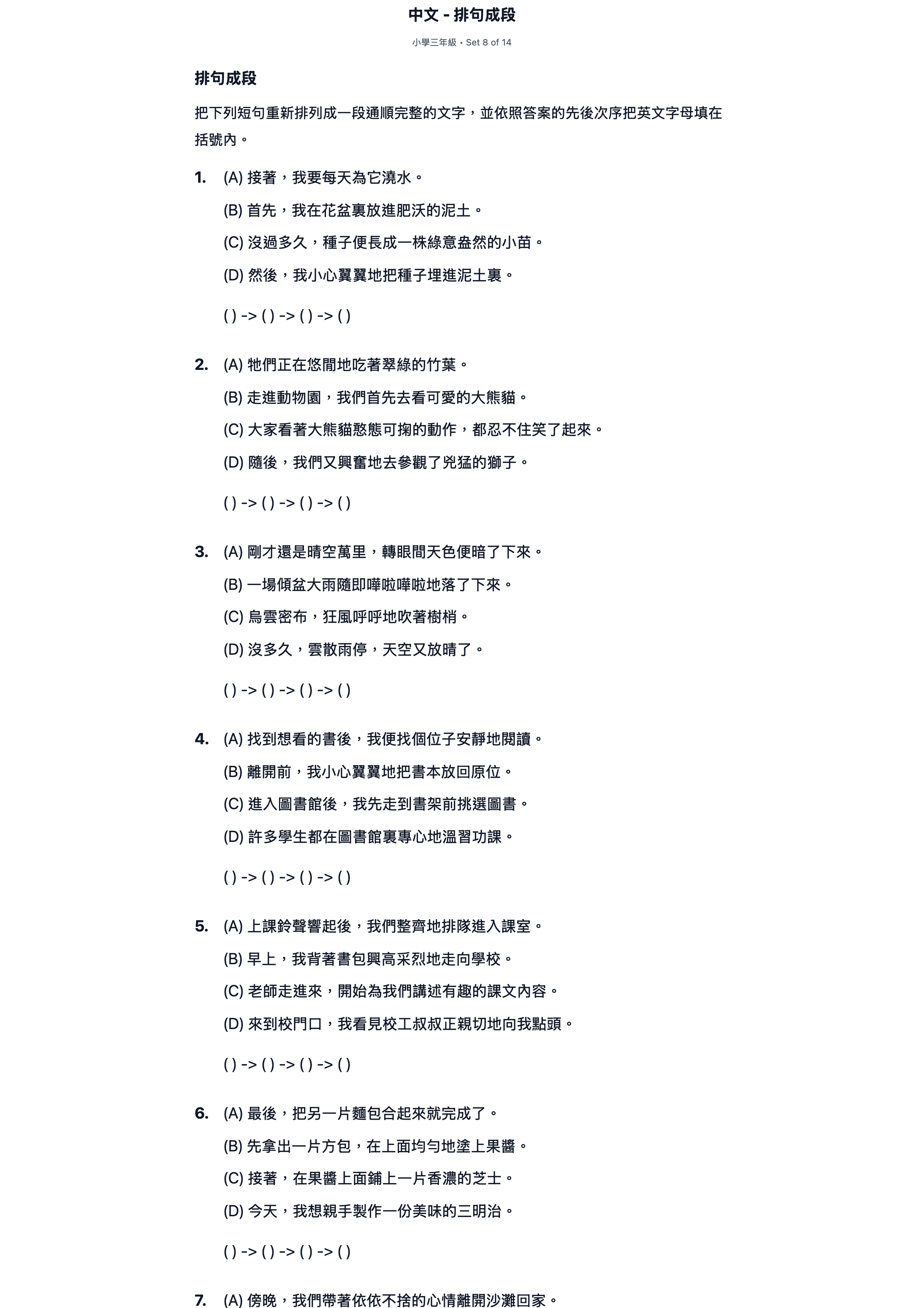 試題 #8