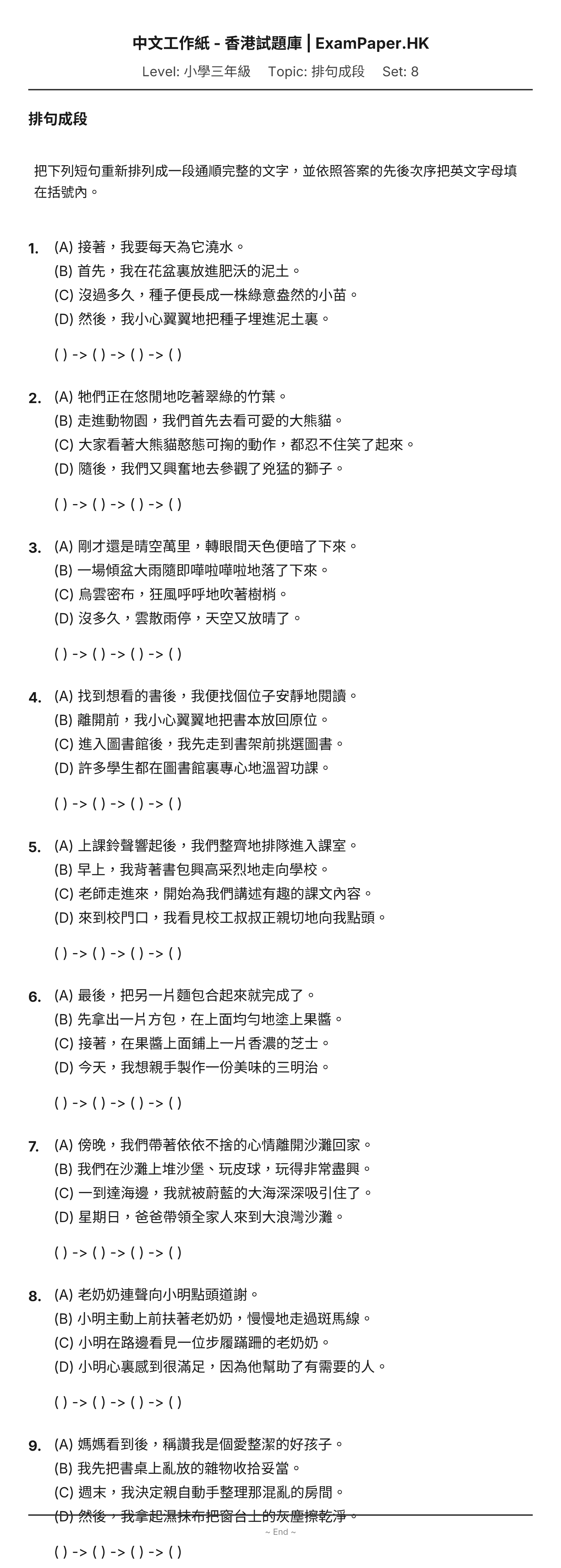試題 #8