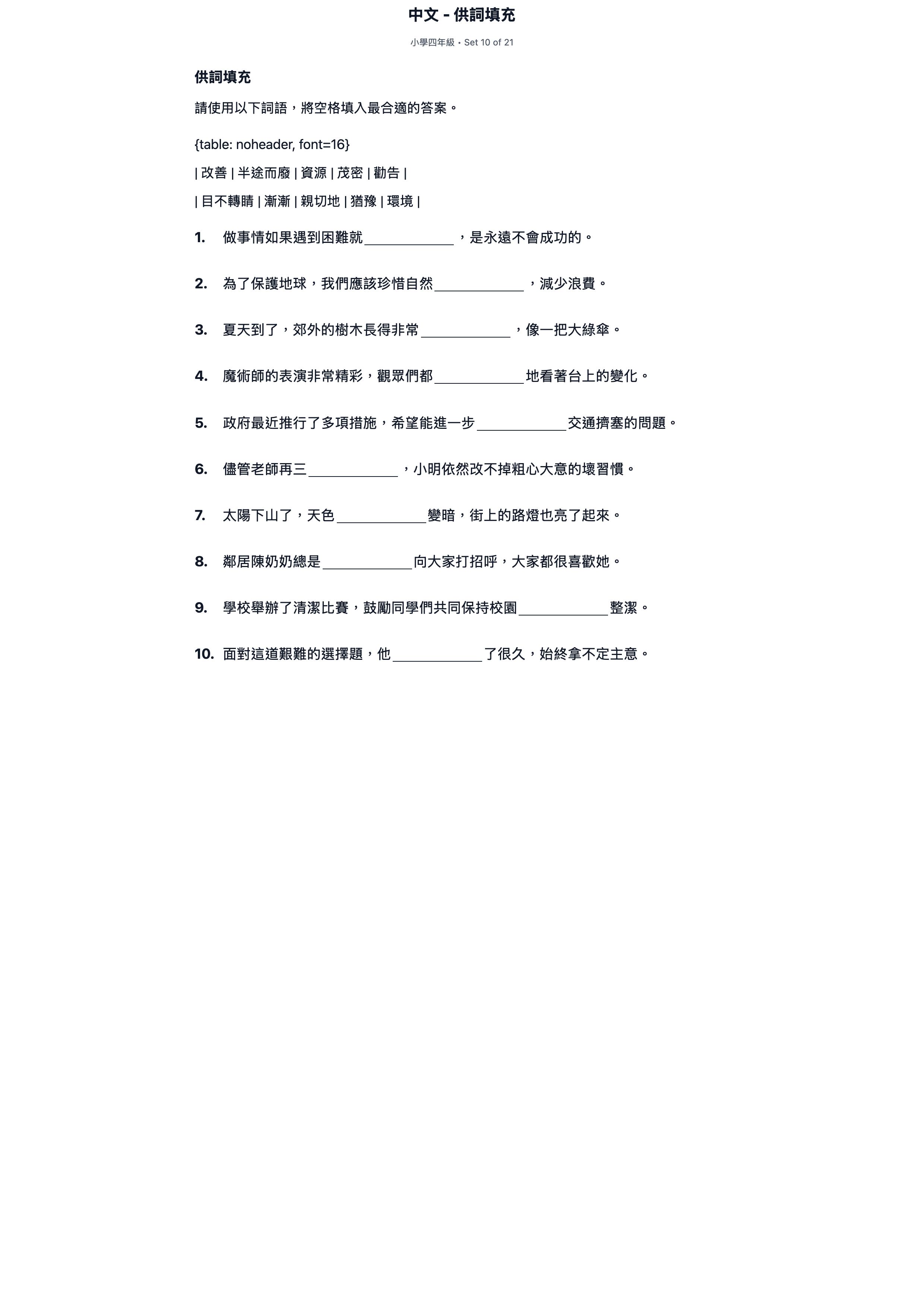 試題 #10