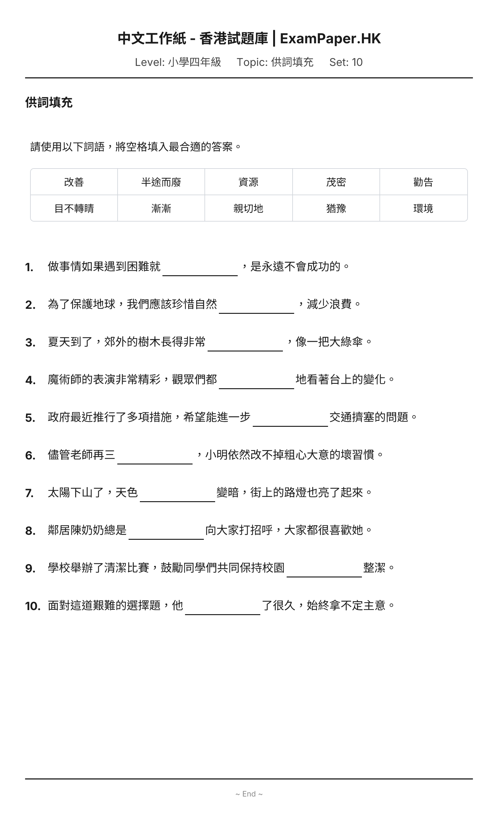 試題 #10