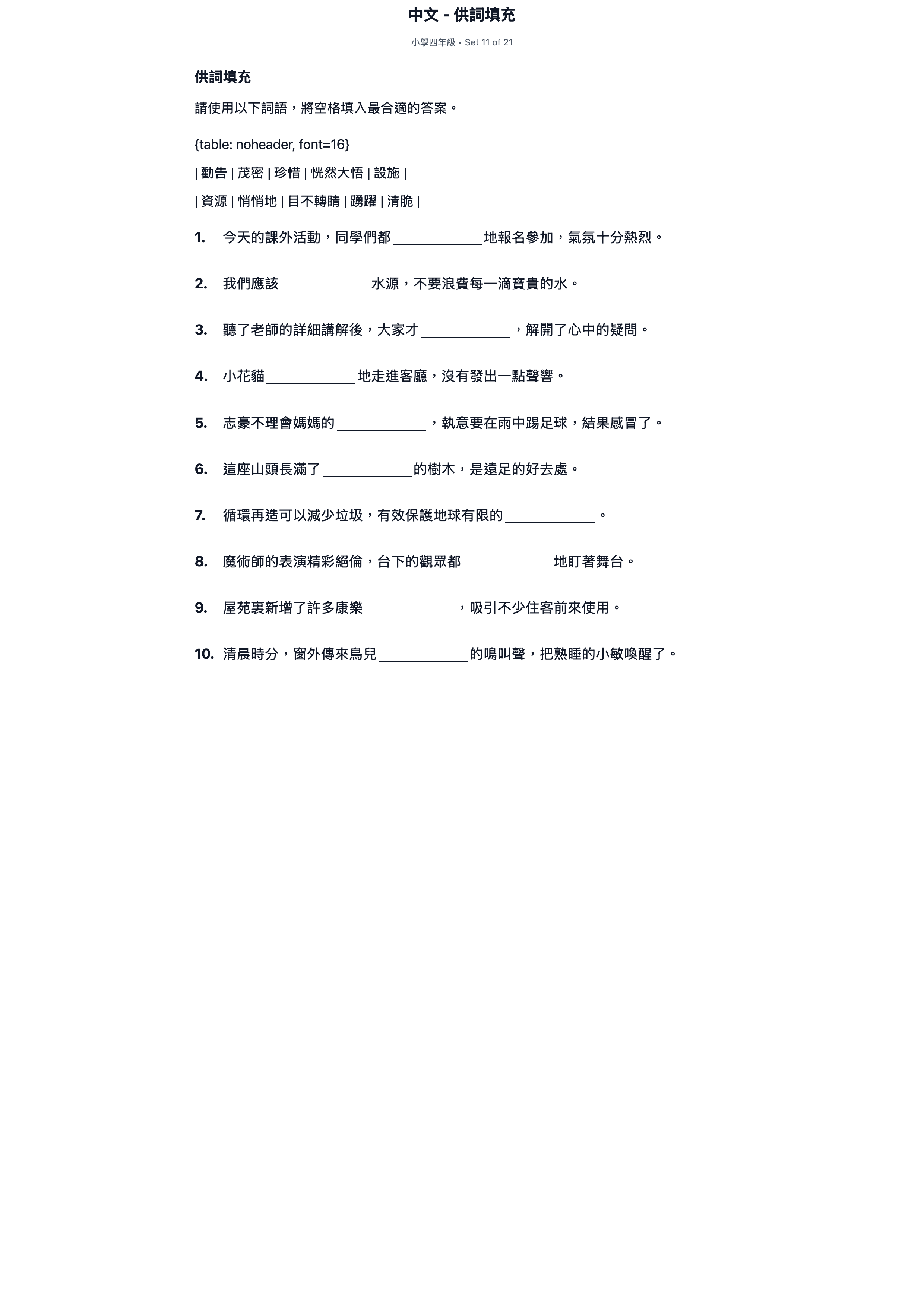 試題 #11