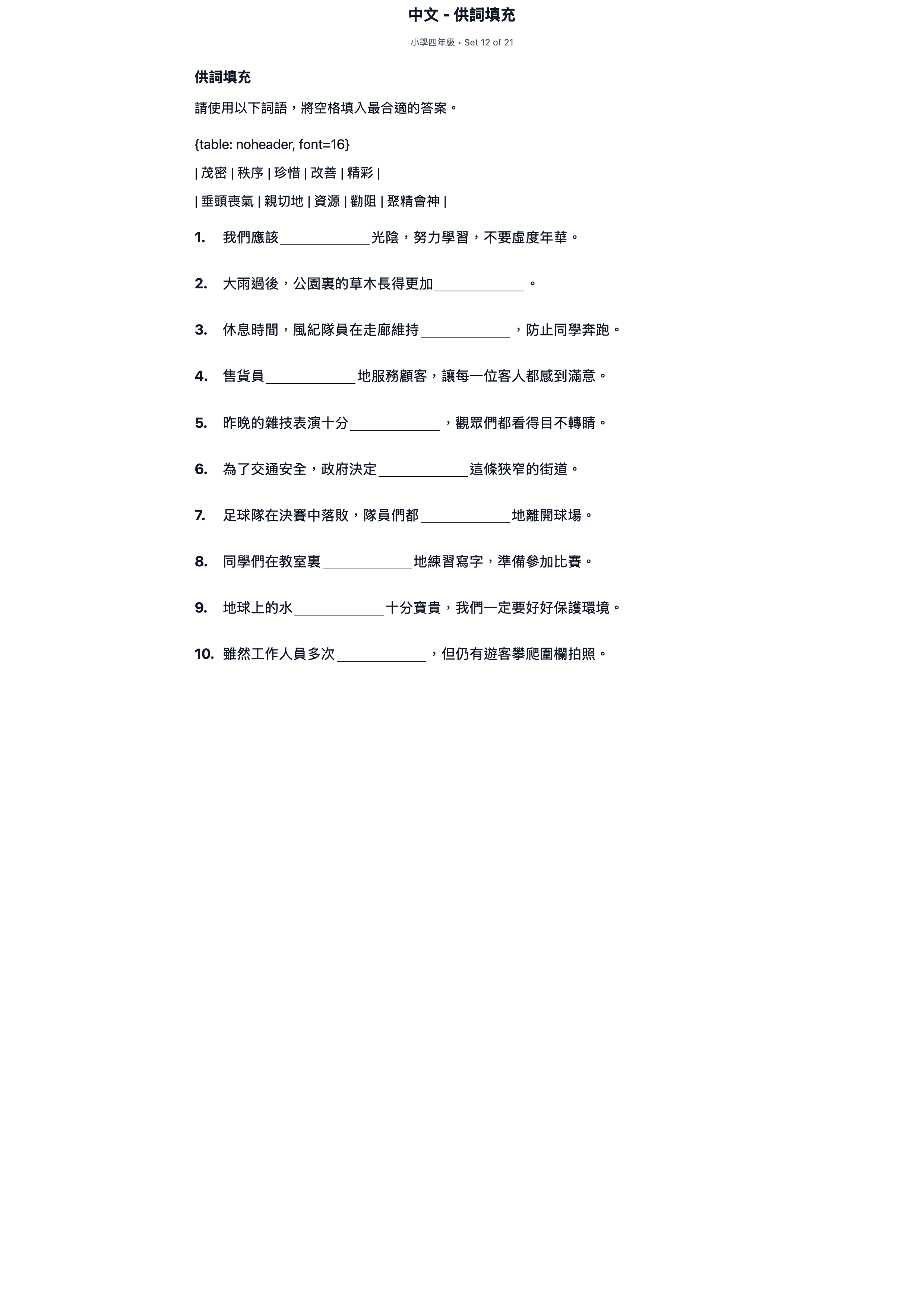 試題 #12