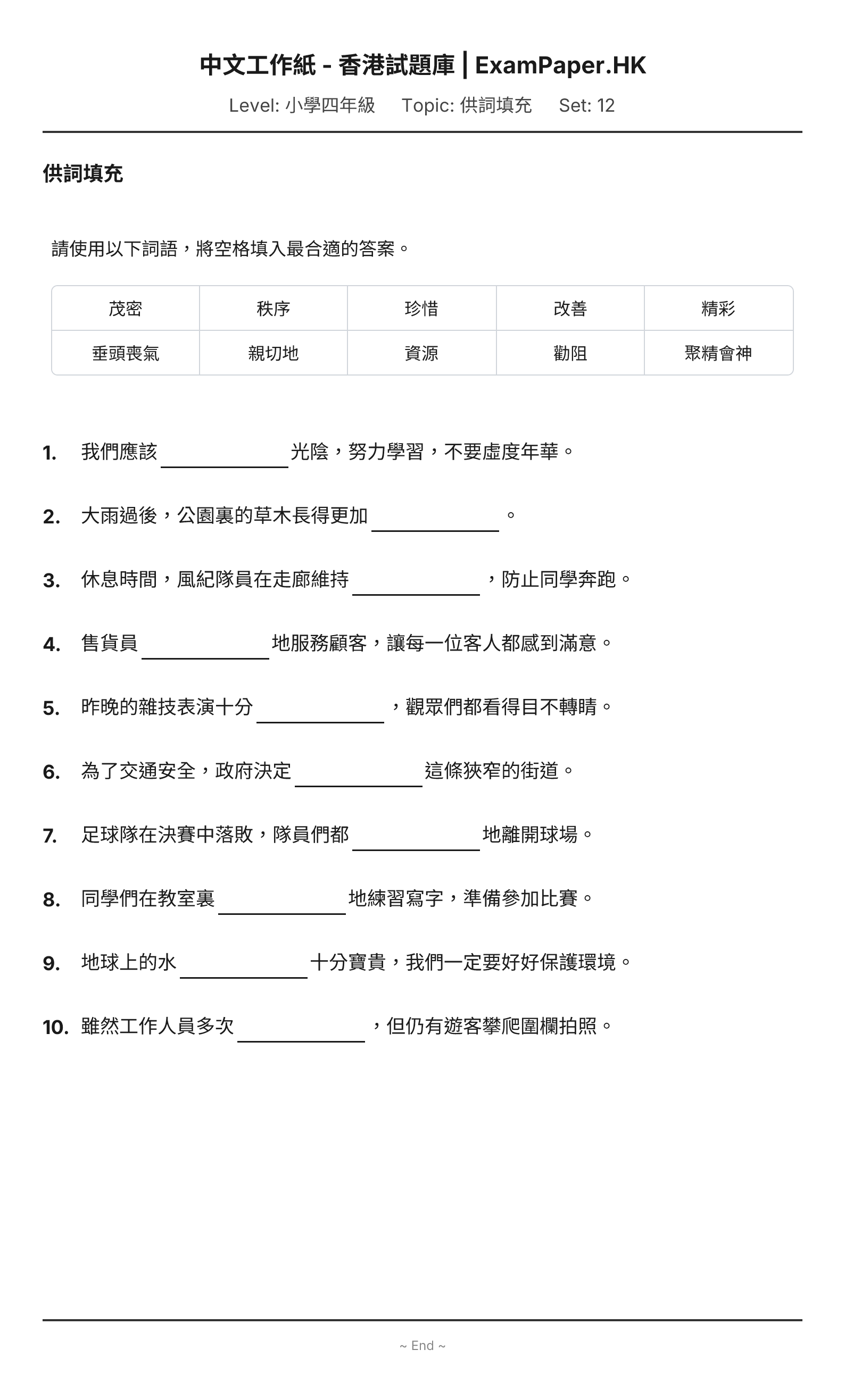 試題 #12