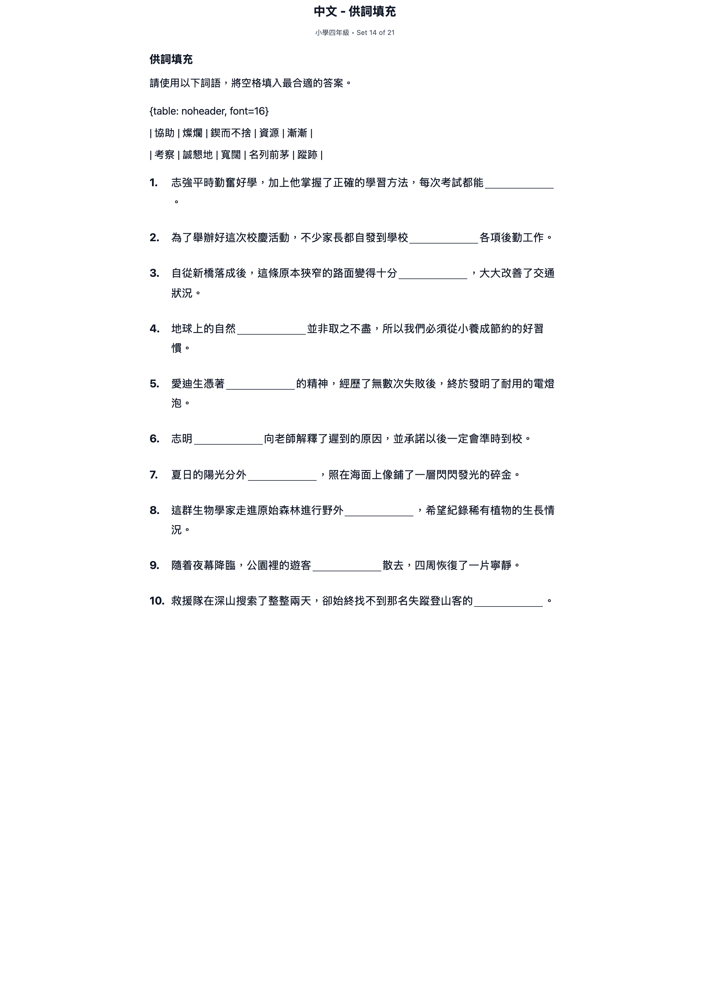 試題 #14