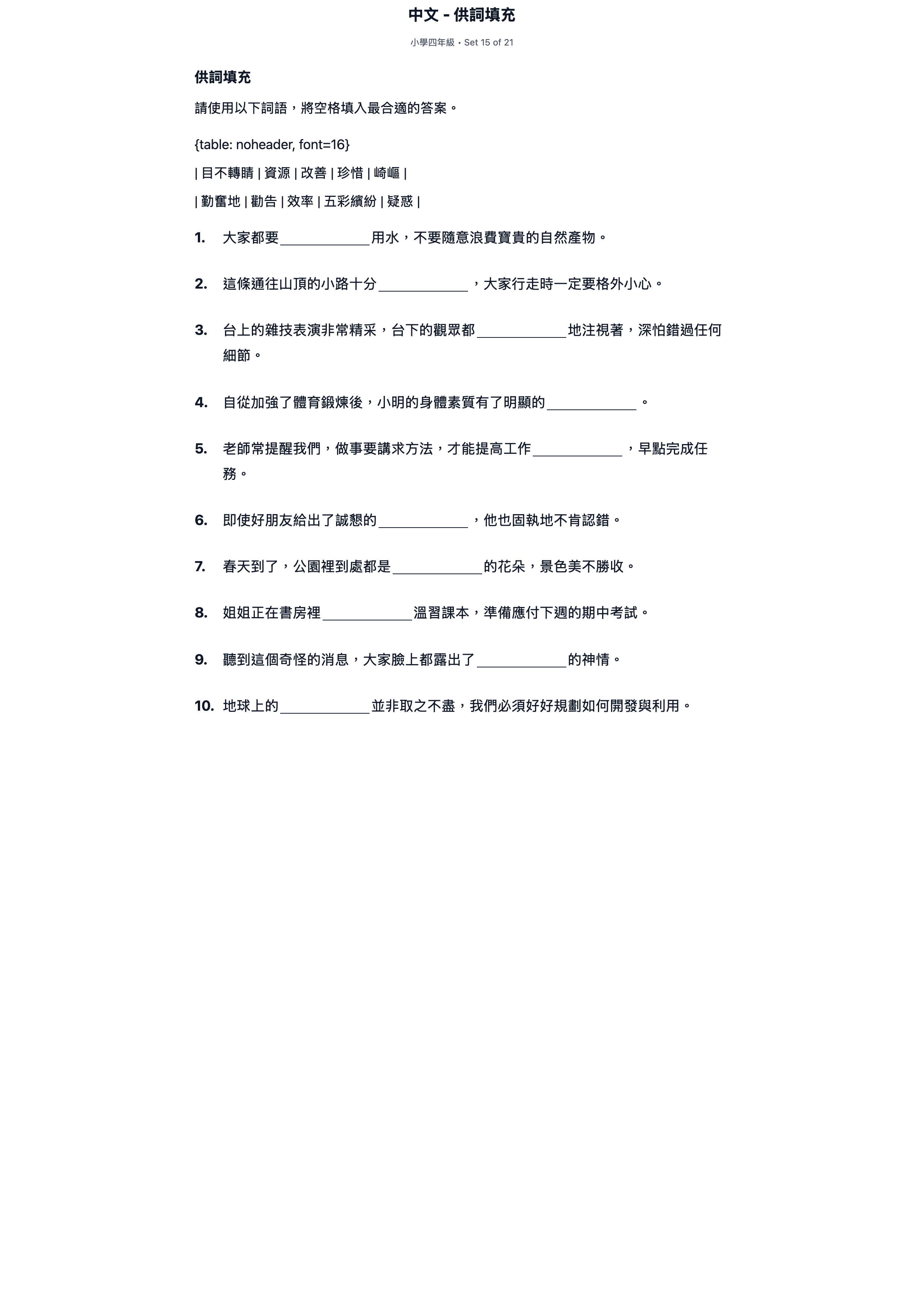試題 #15