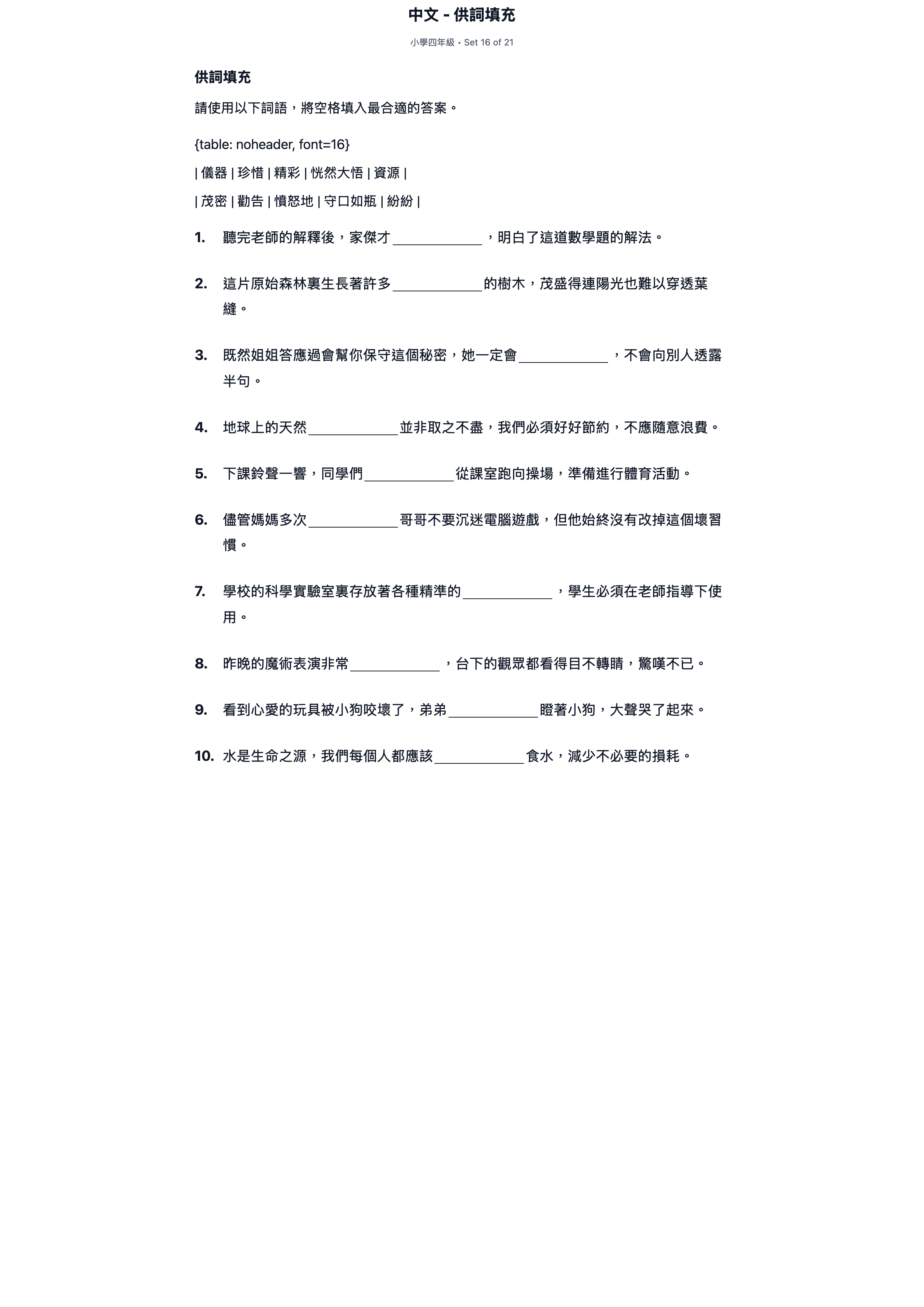 試題 #16