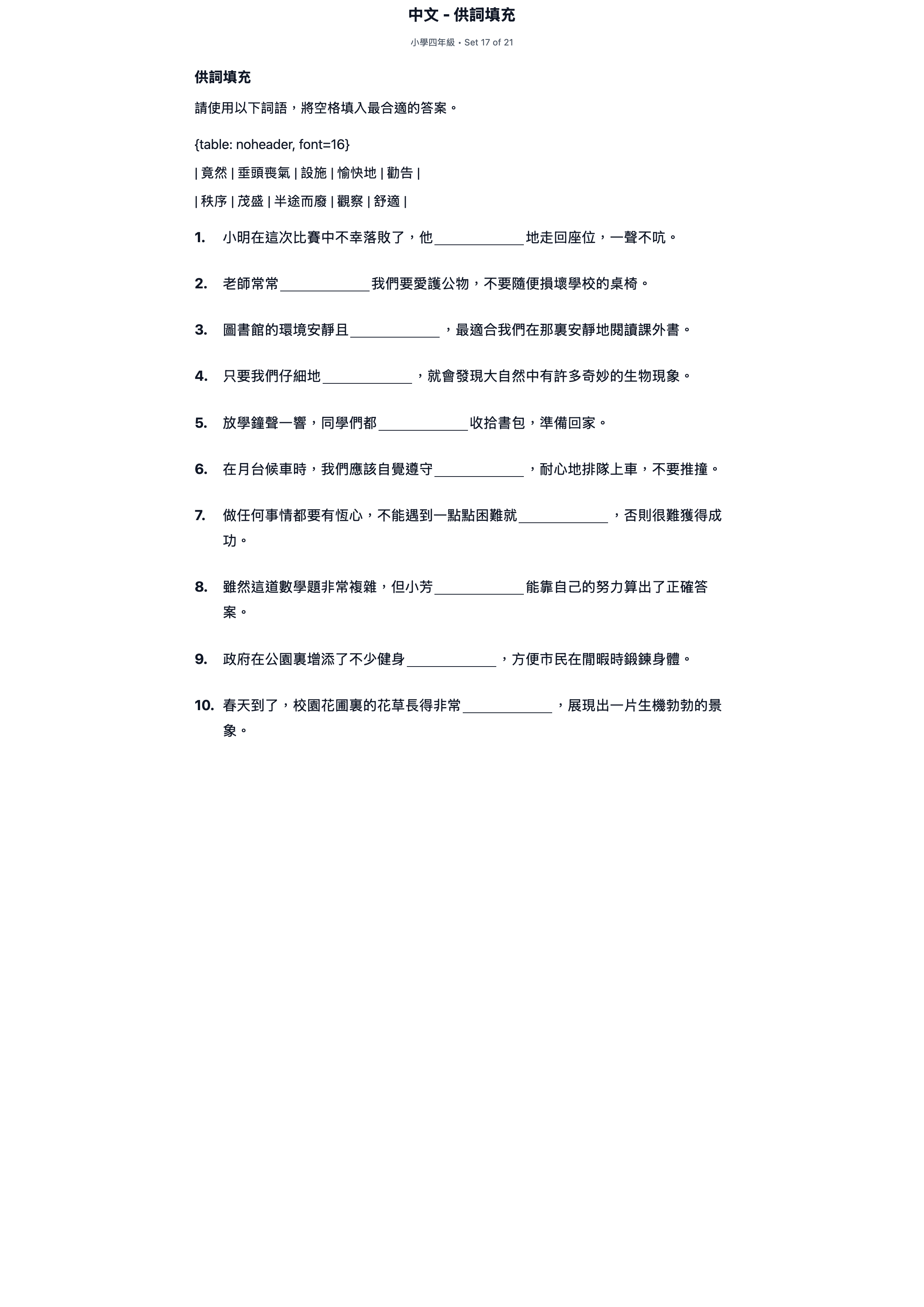 試題 #17