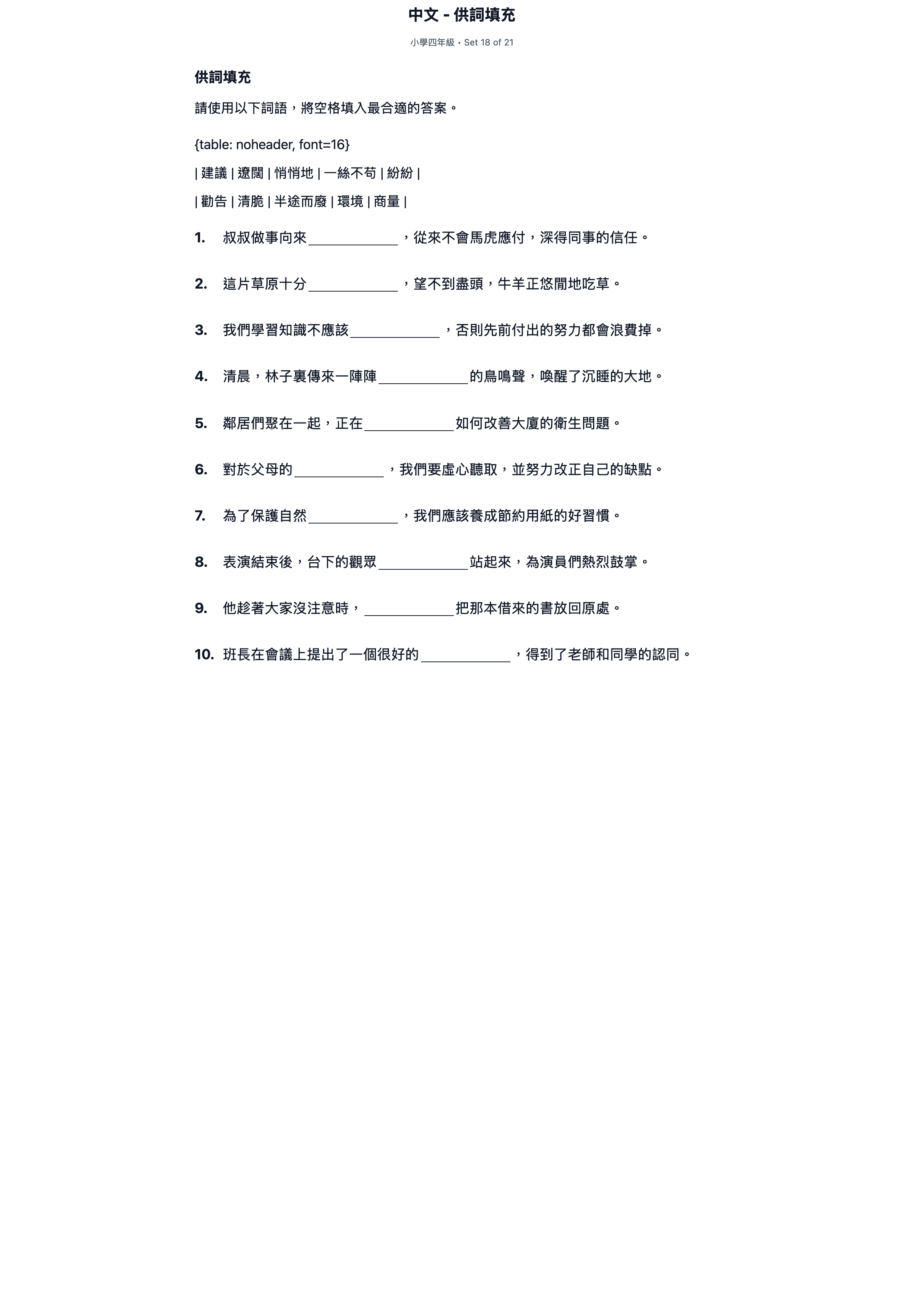 試題 #18