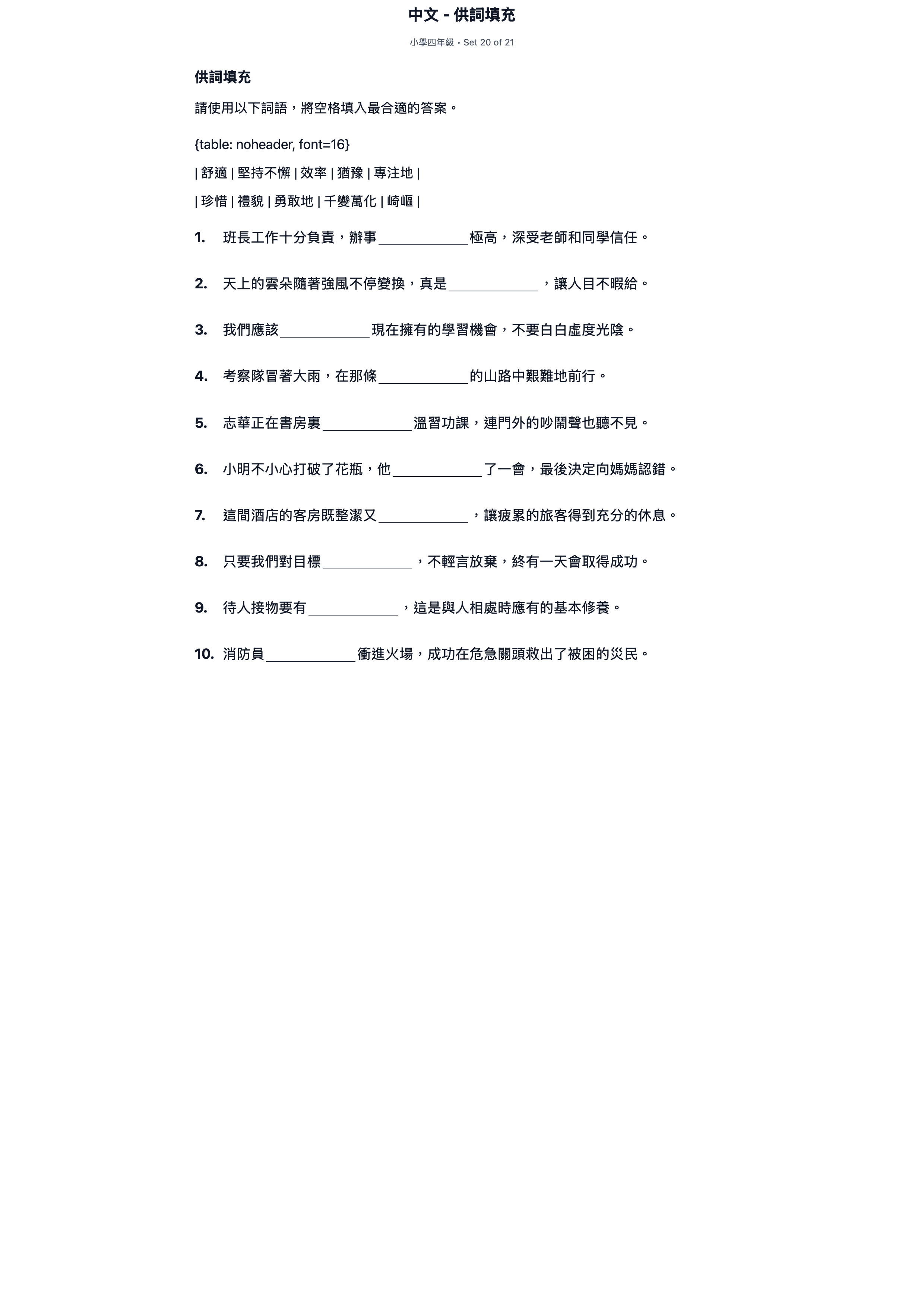 試題 #20