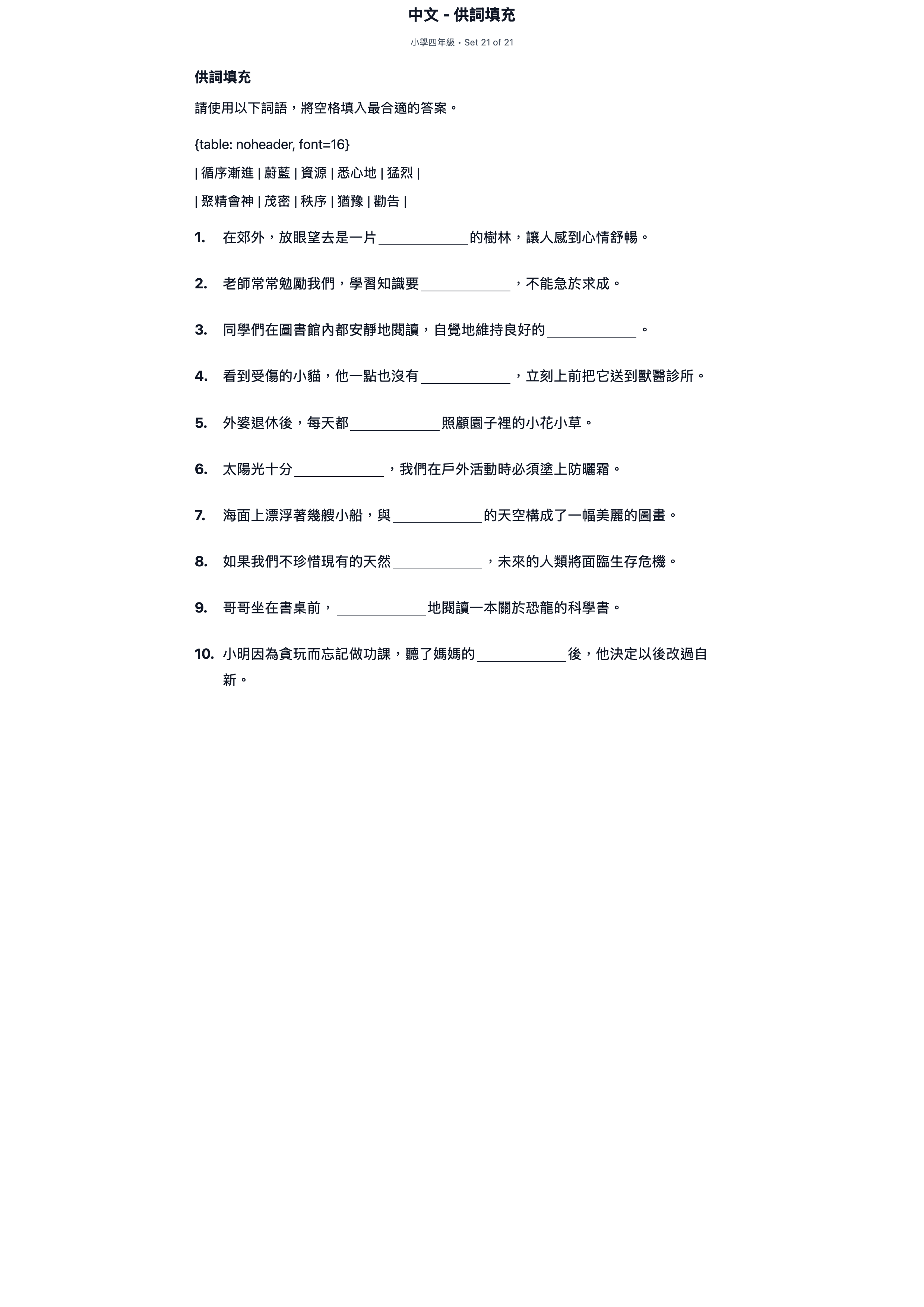 試題 #21