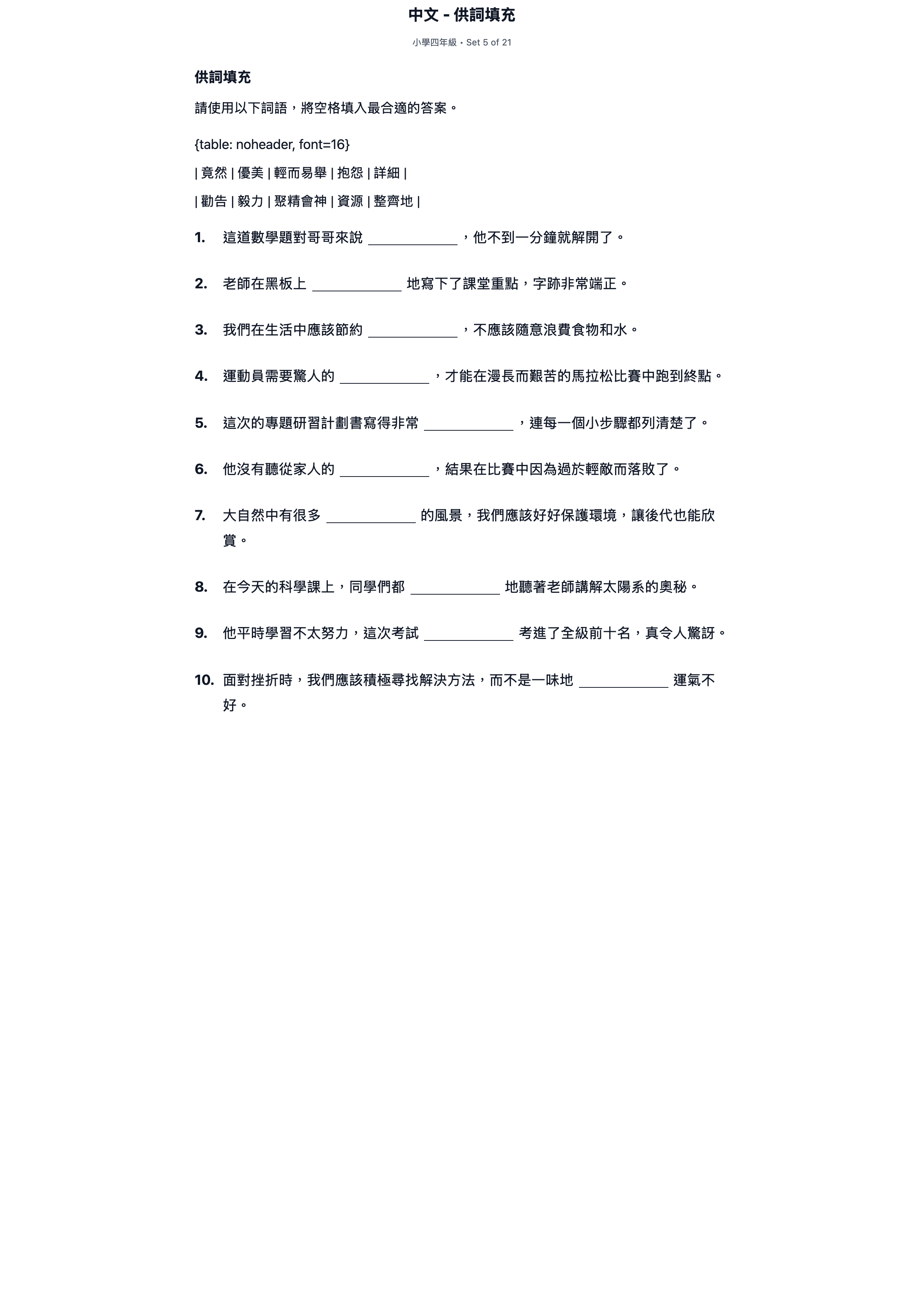 試題 #5