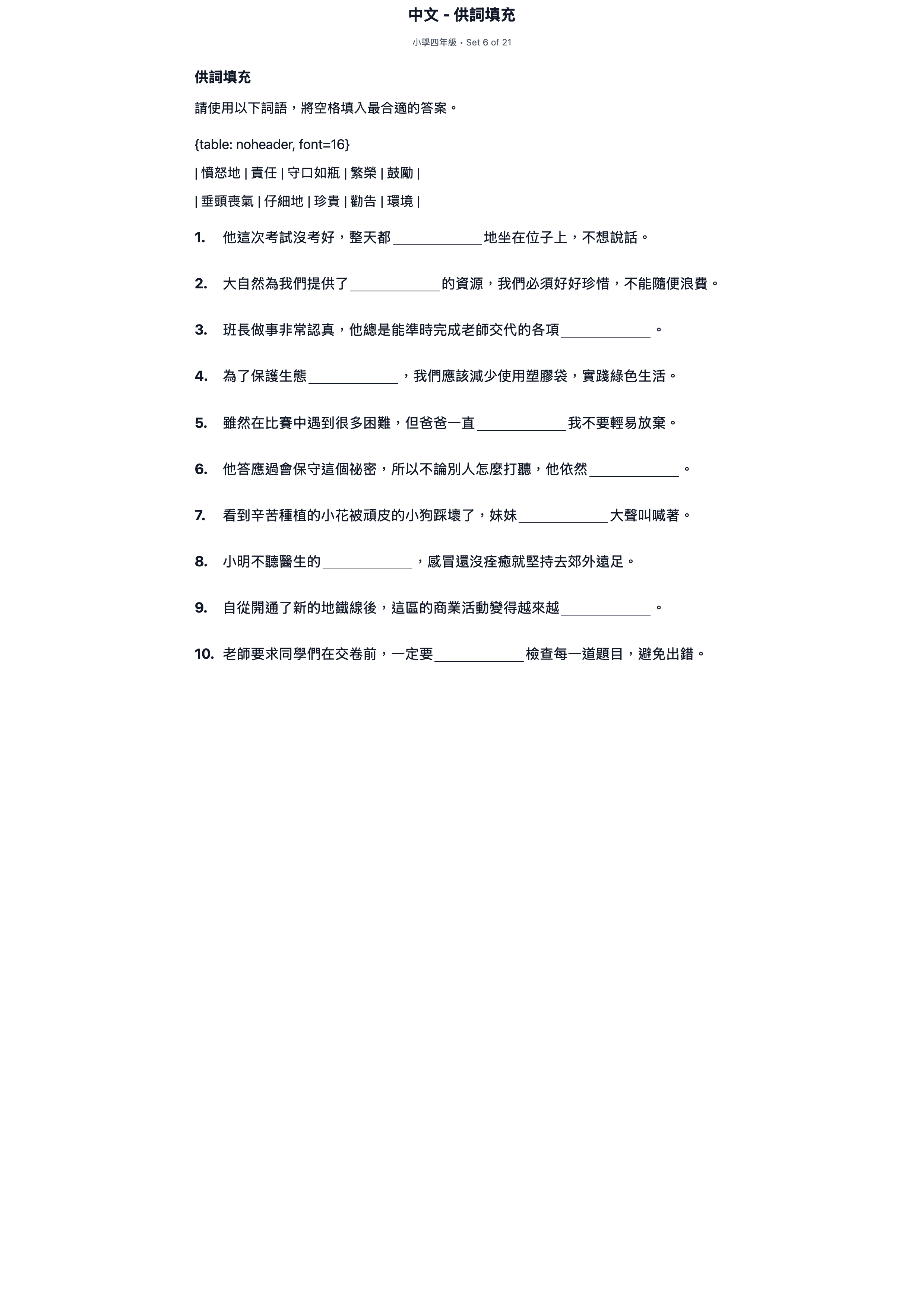試題 #6