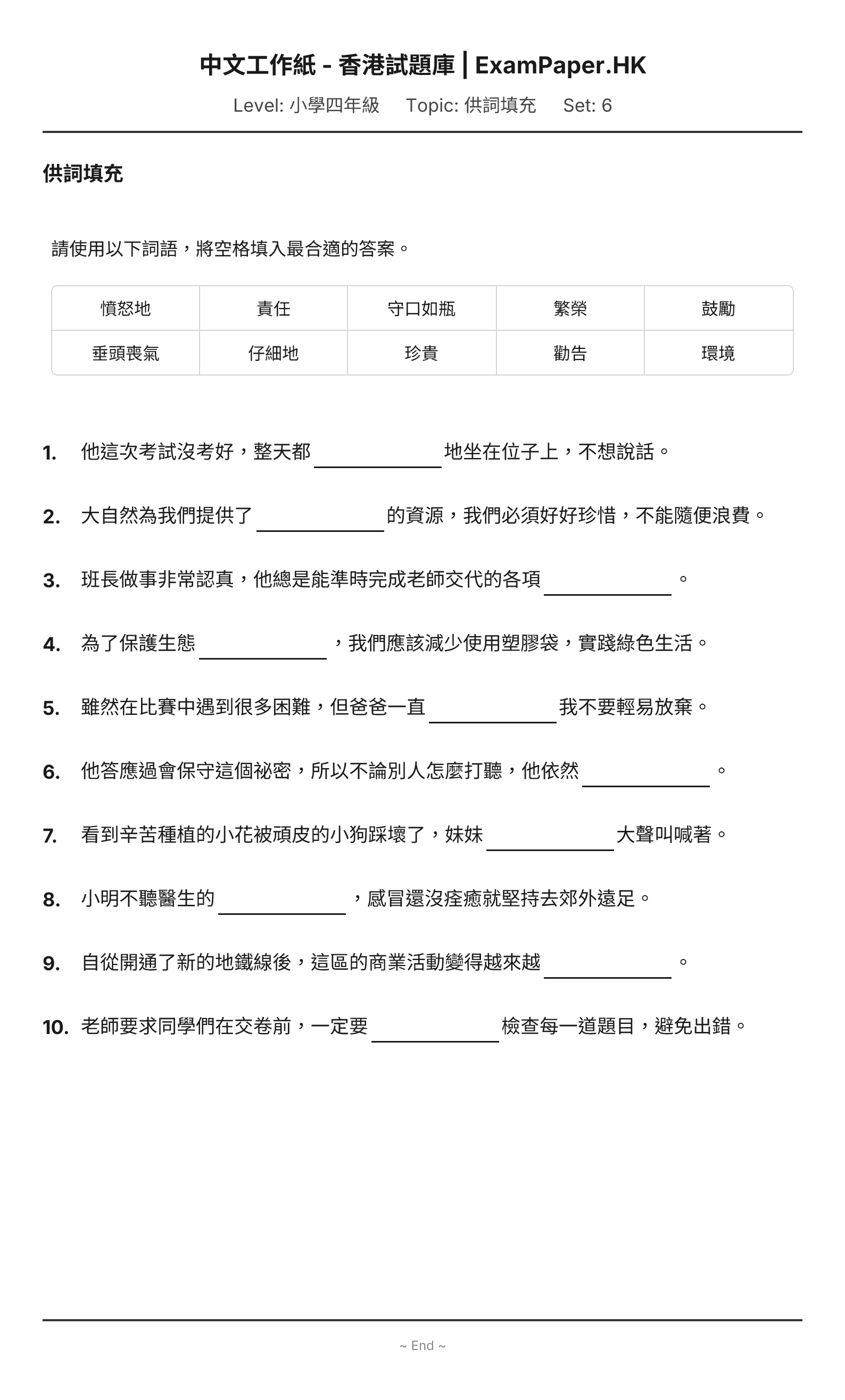 試題 #6