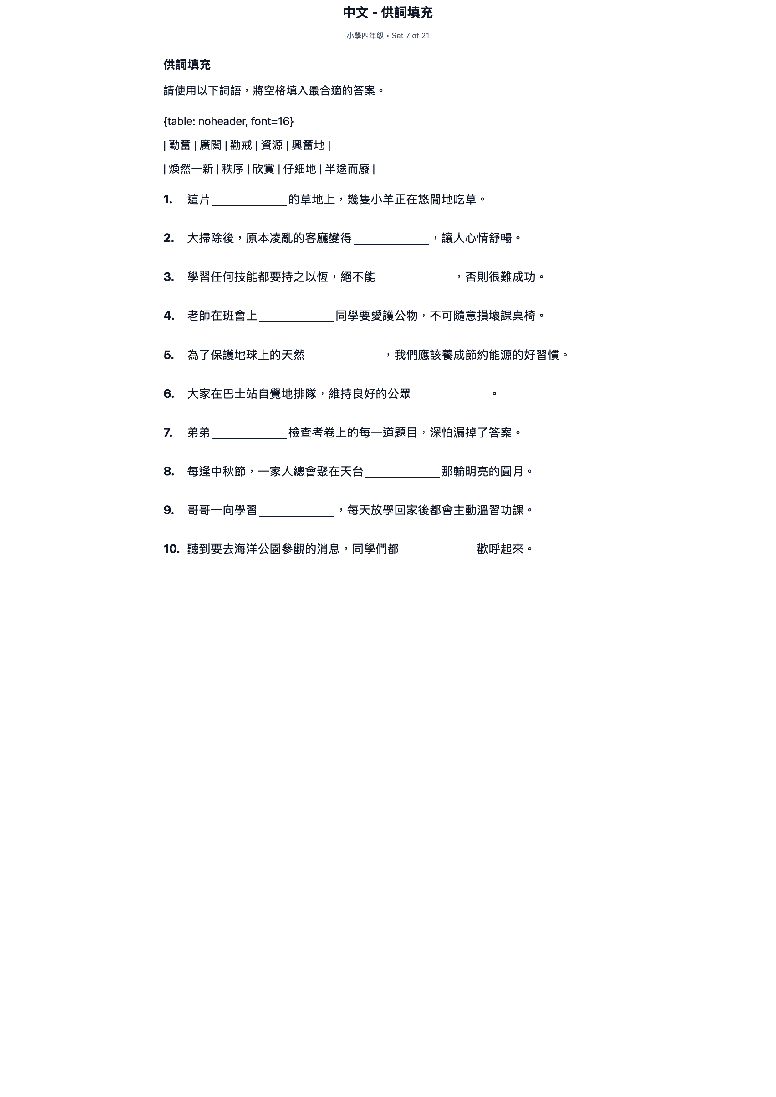 試題 #7