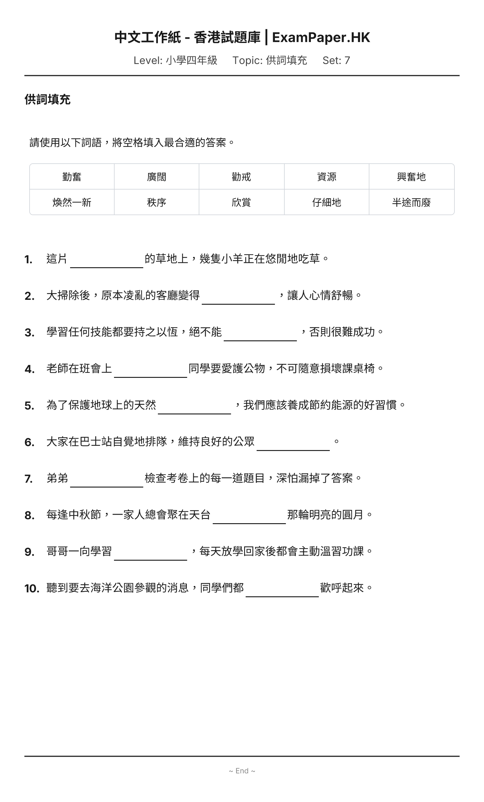 試題 #7