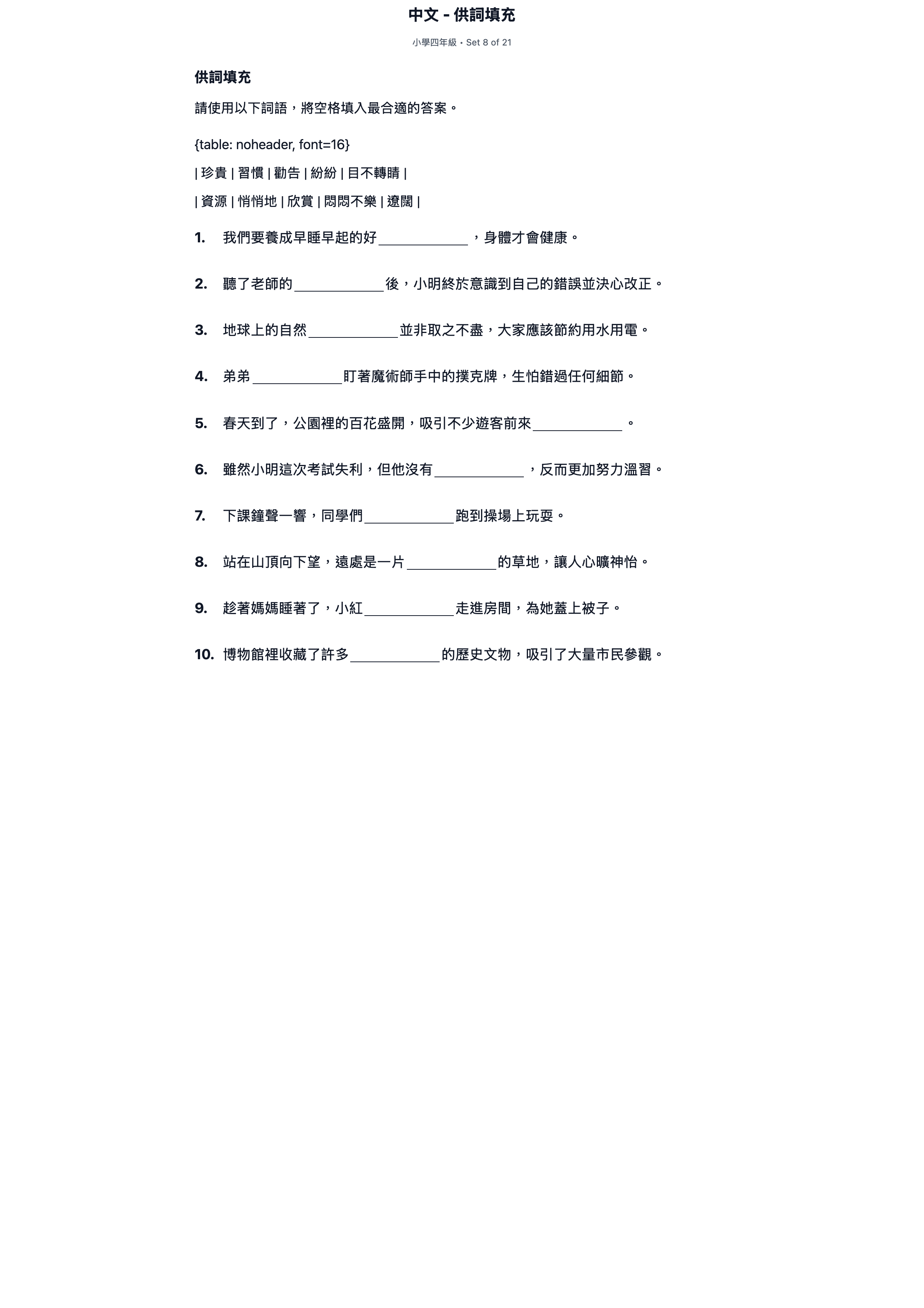試題 #8