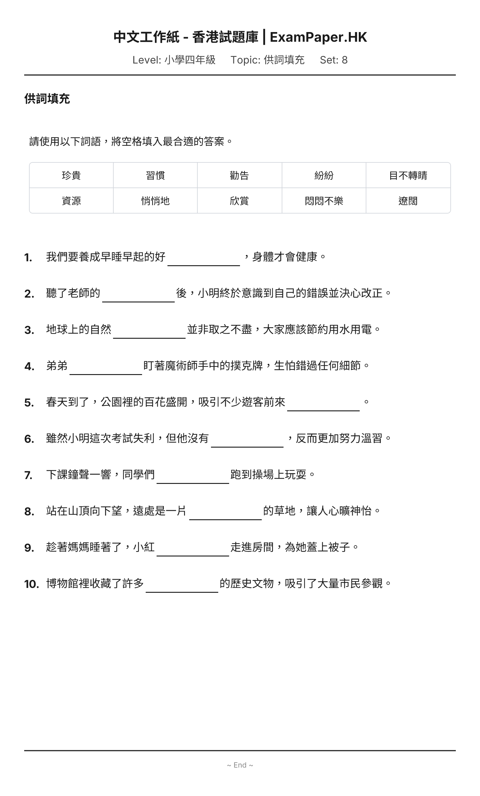 試題 #8
