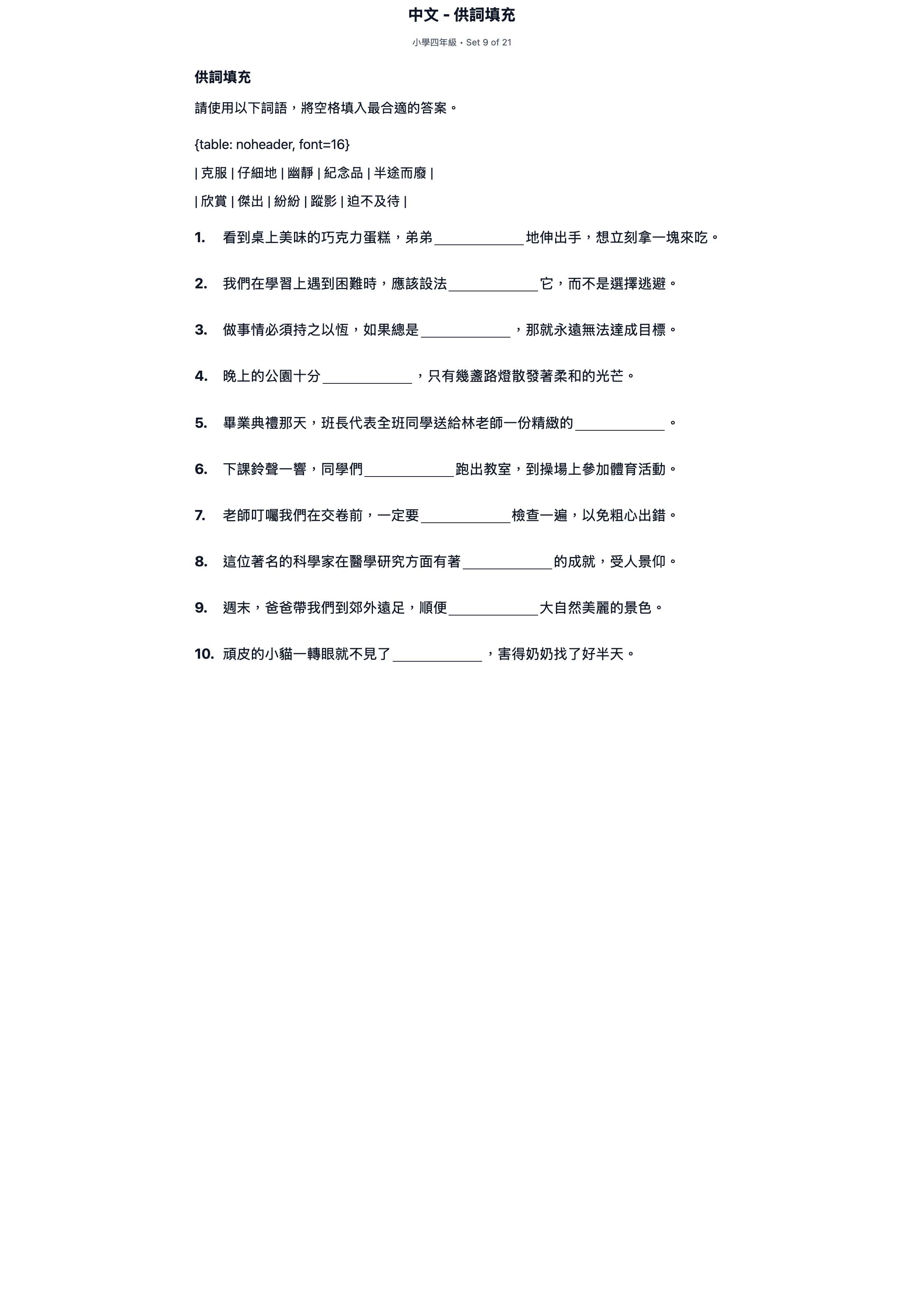 試題 #9
