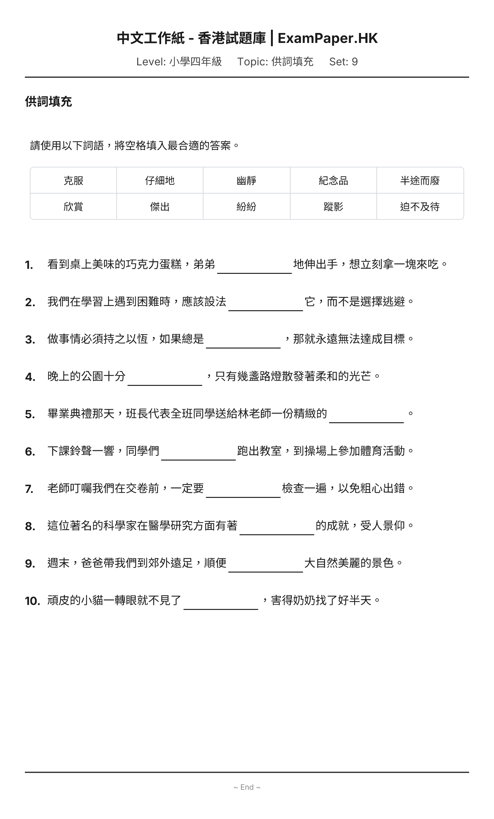 試題 #9