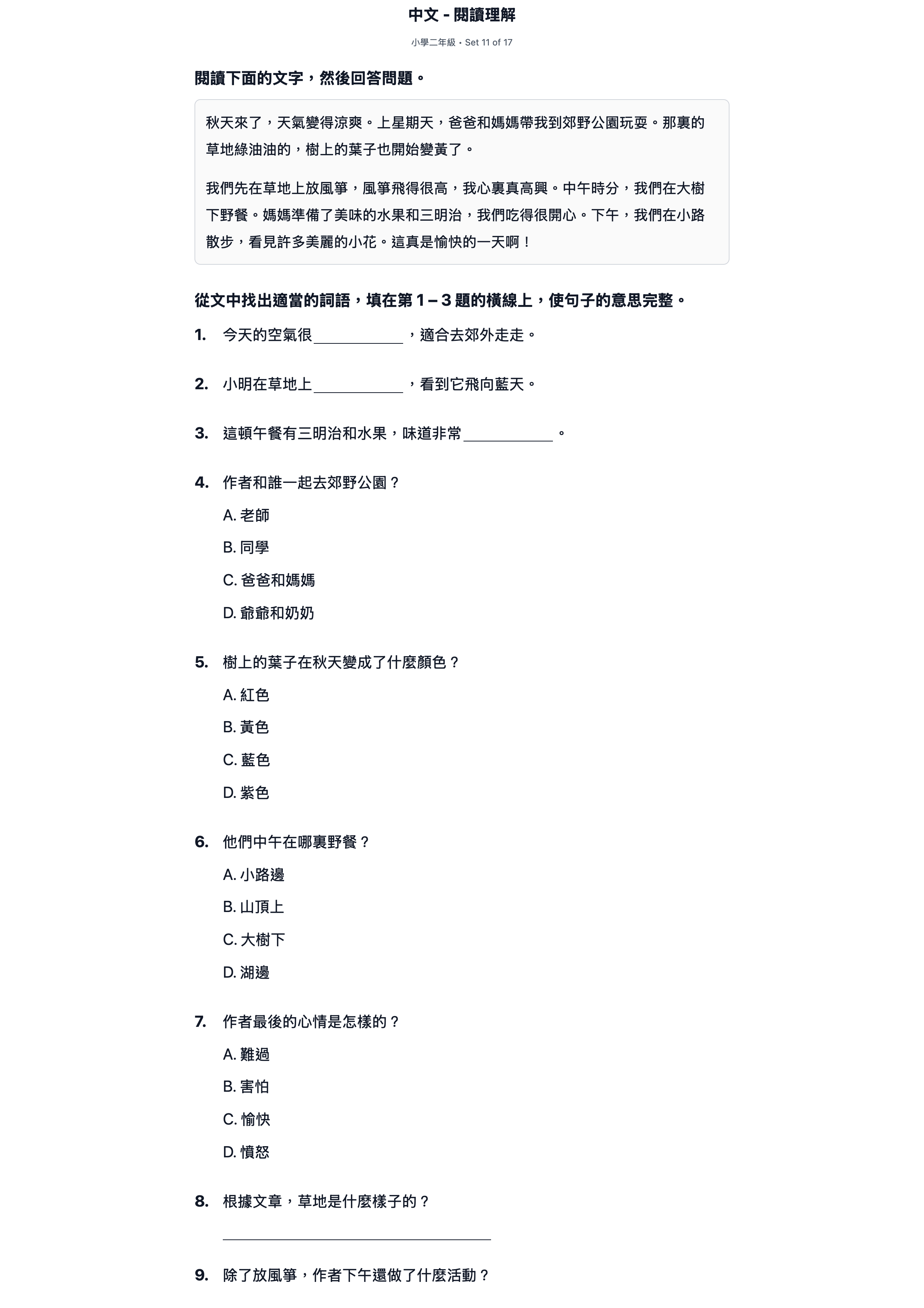 試題 #11