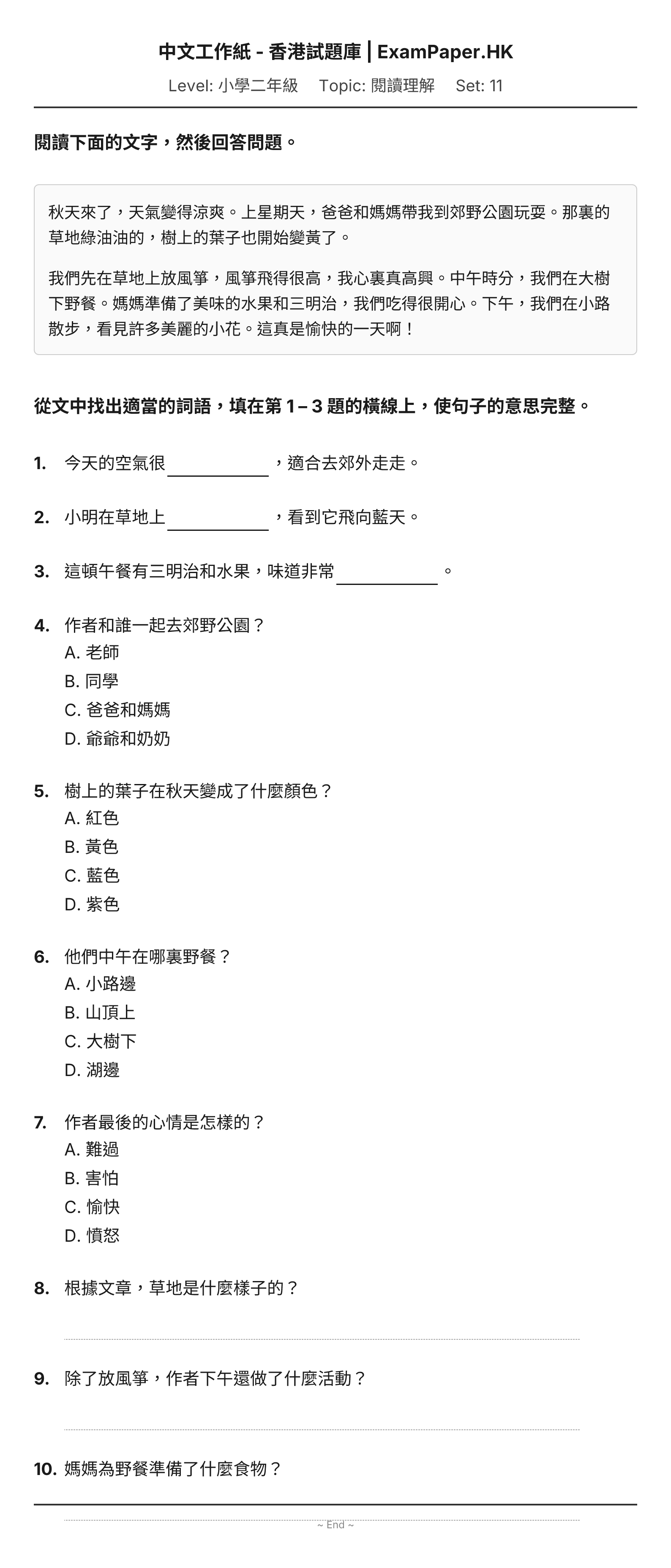 試題 #11