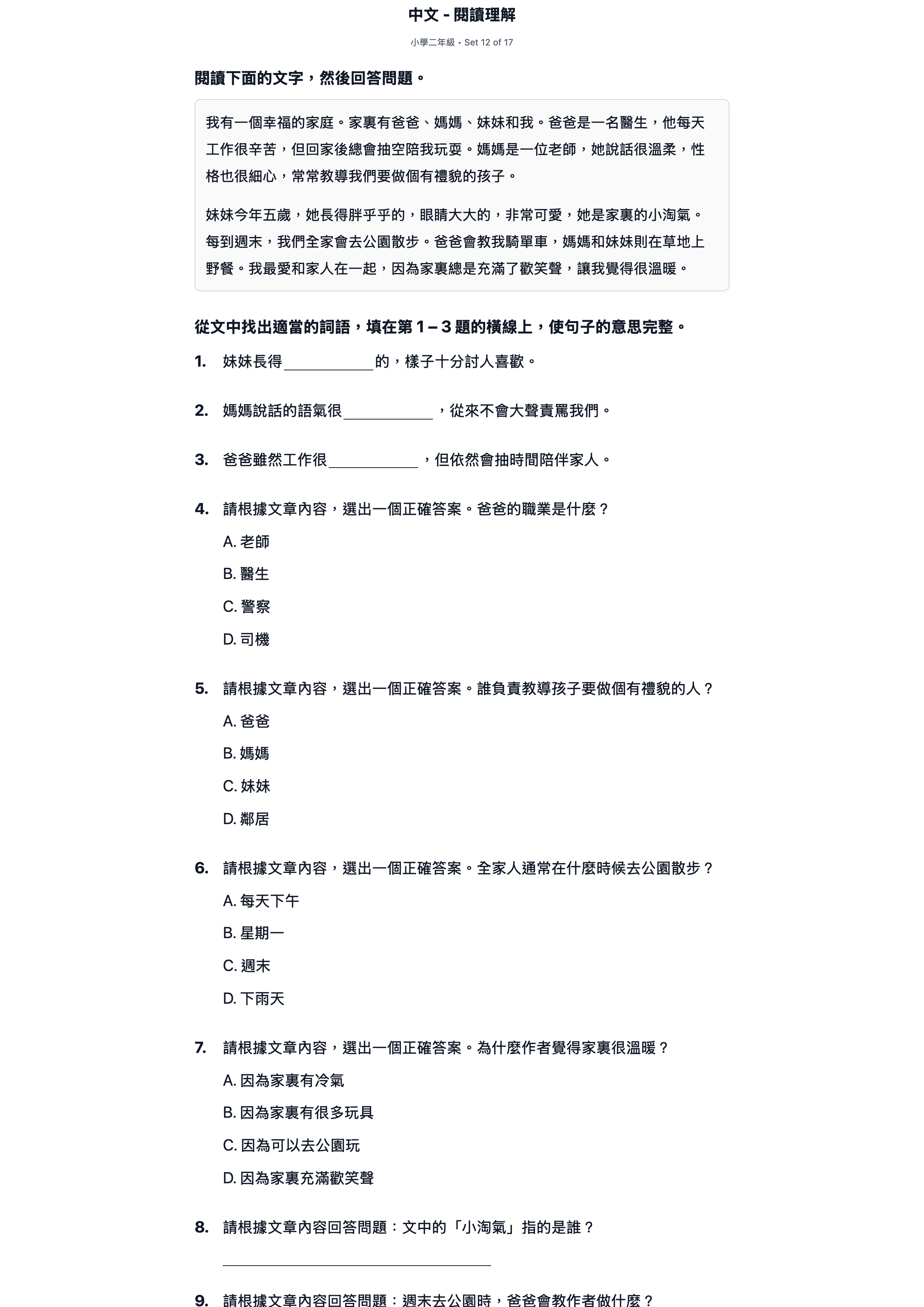 試題 #12