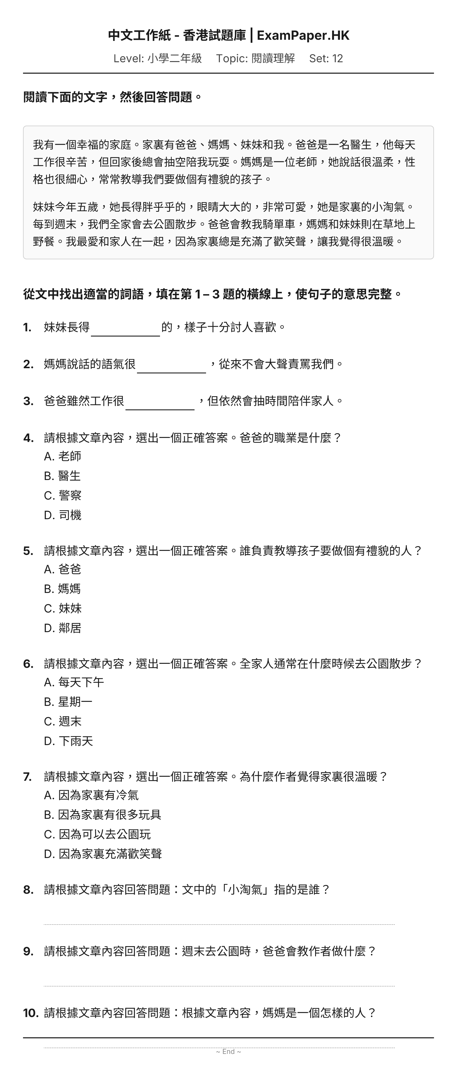試題 #12