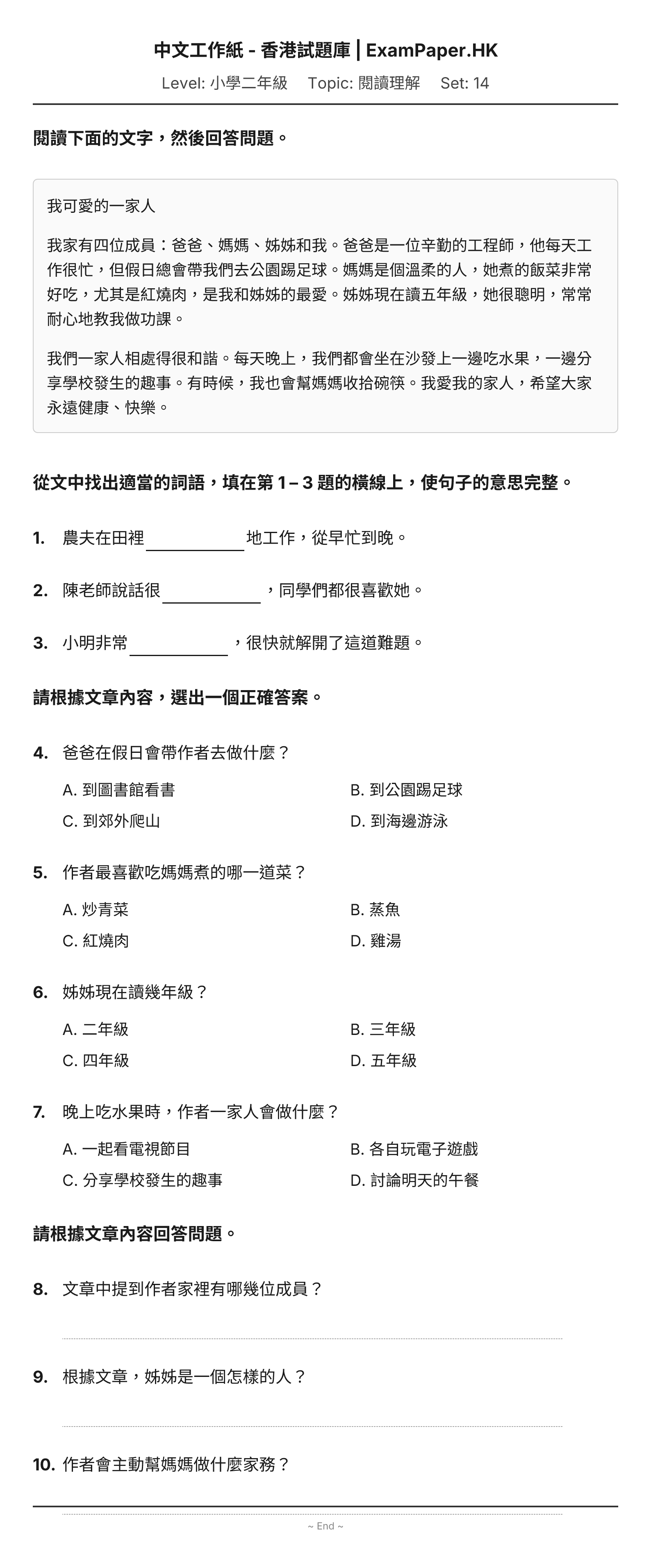 試題 #14