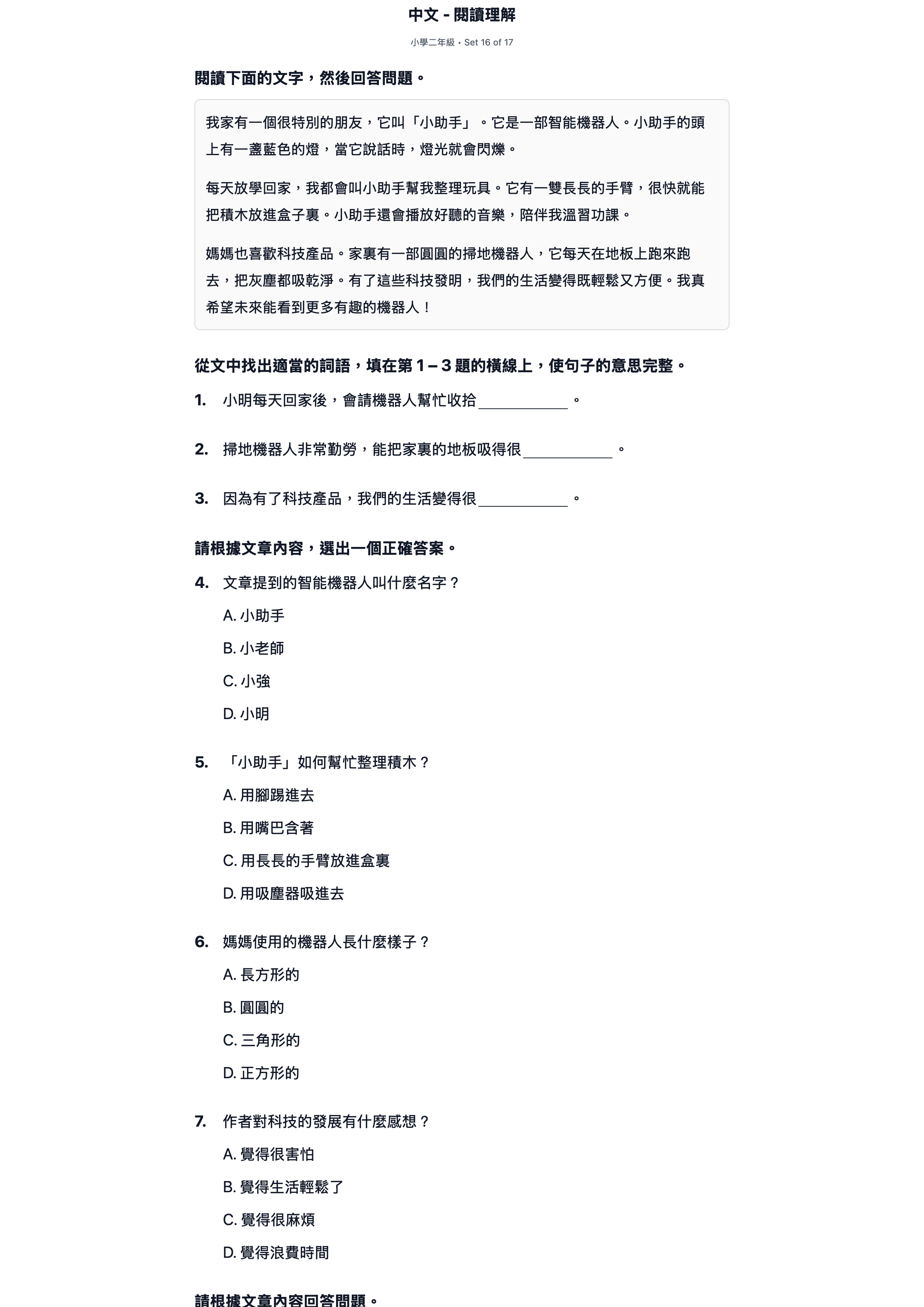 試題 #16