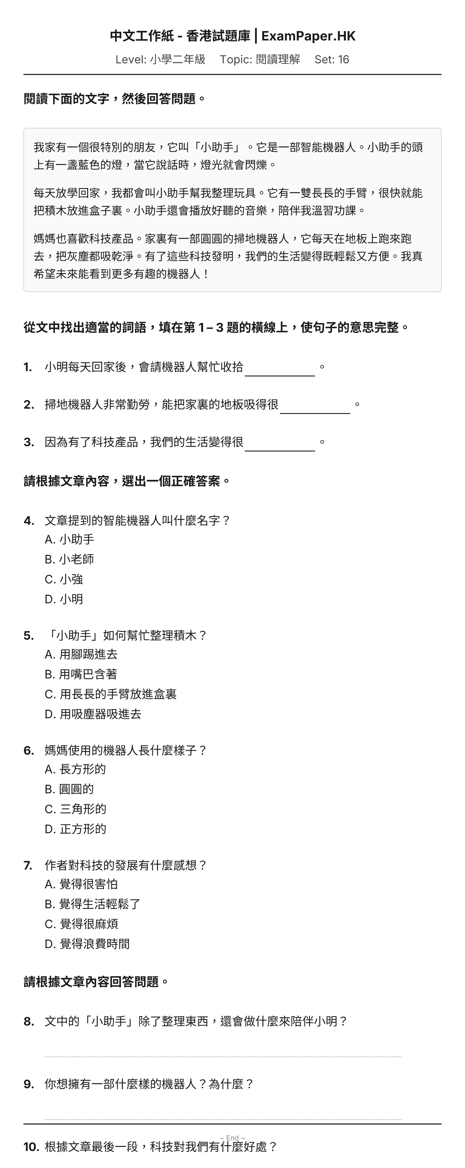 試題 #16