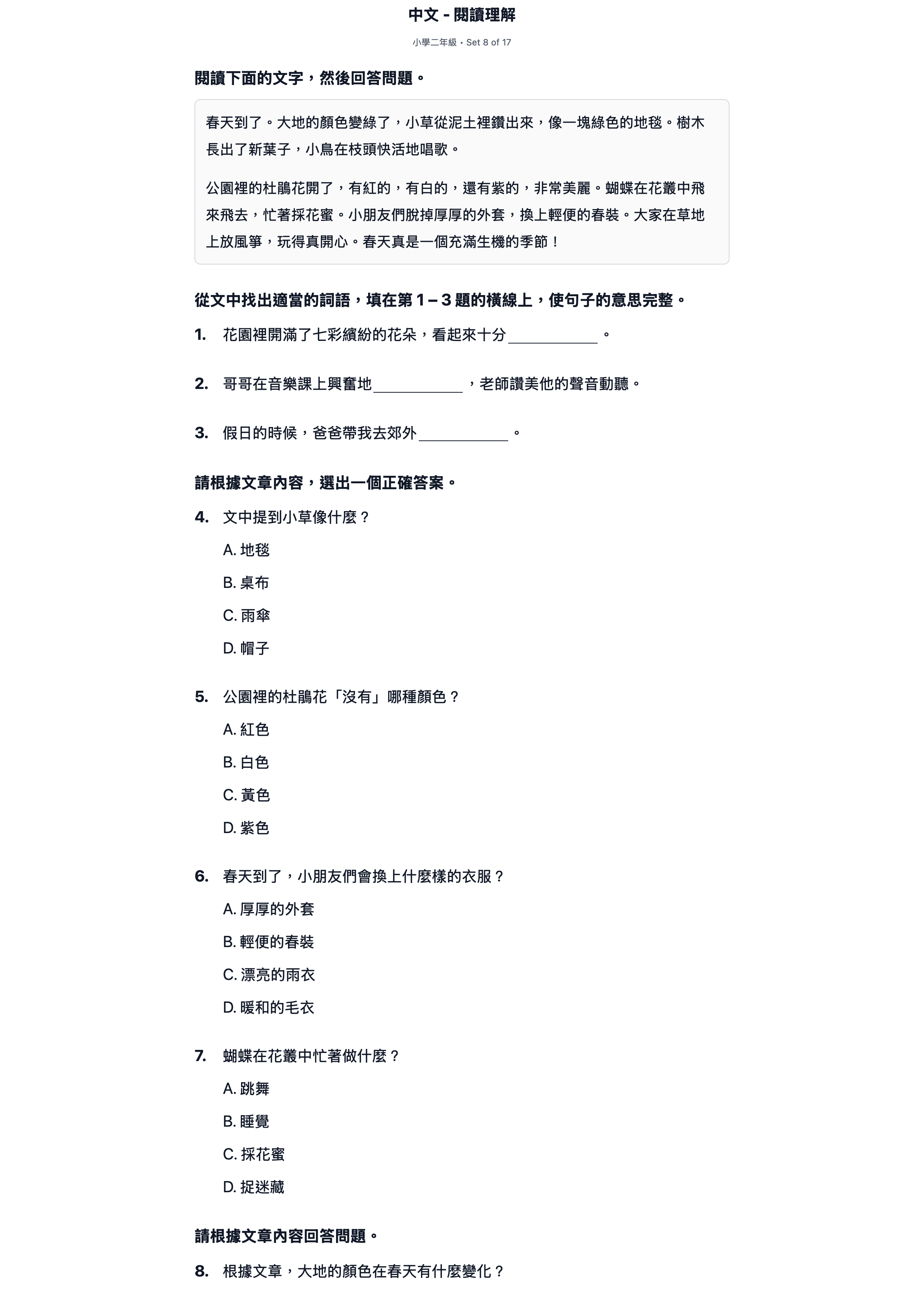 試題 #8
