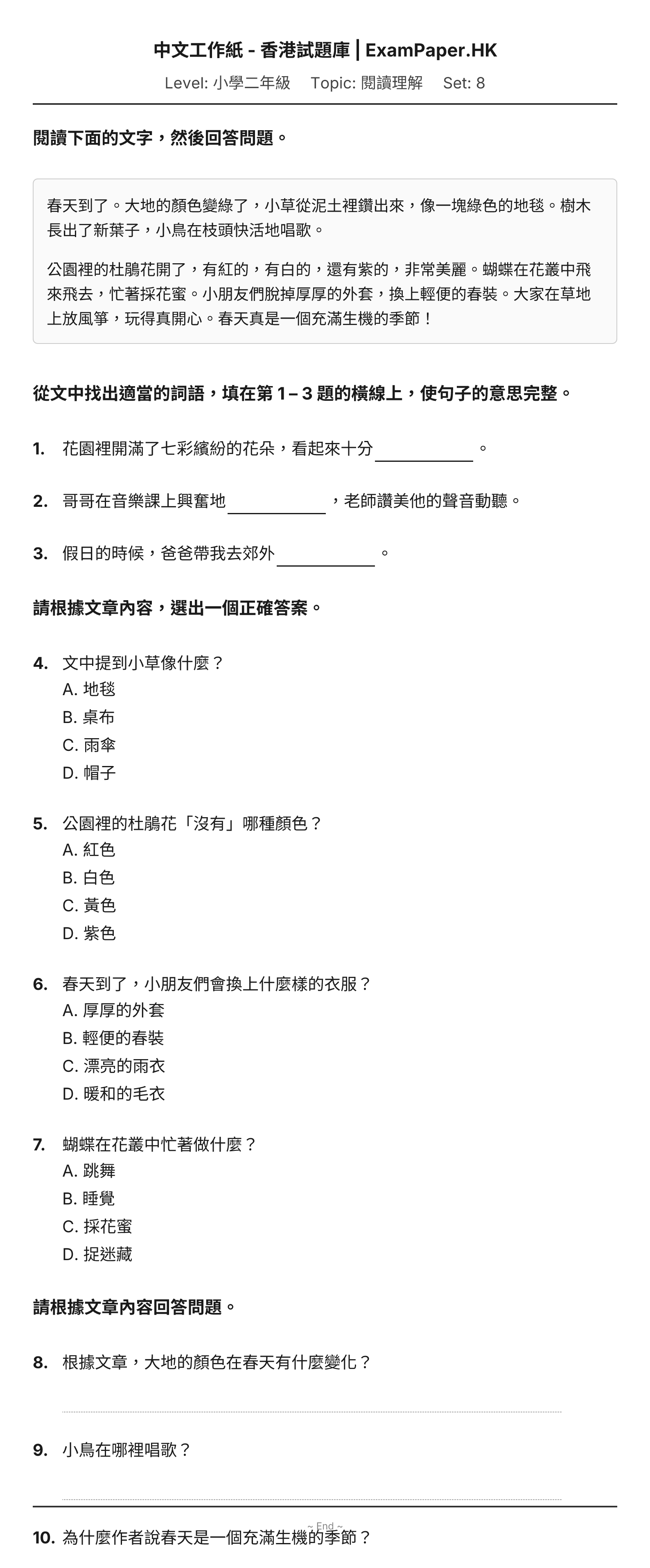 試題 #8