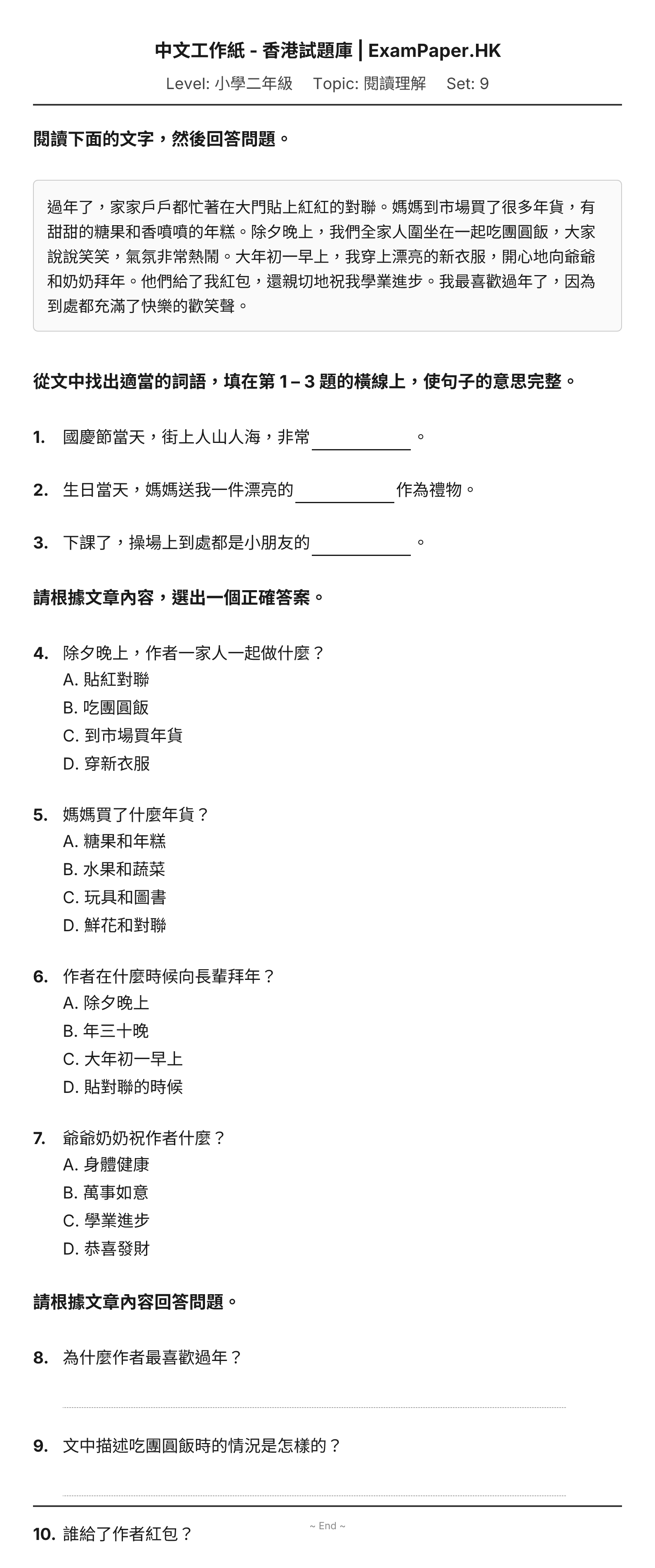 試題 #9