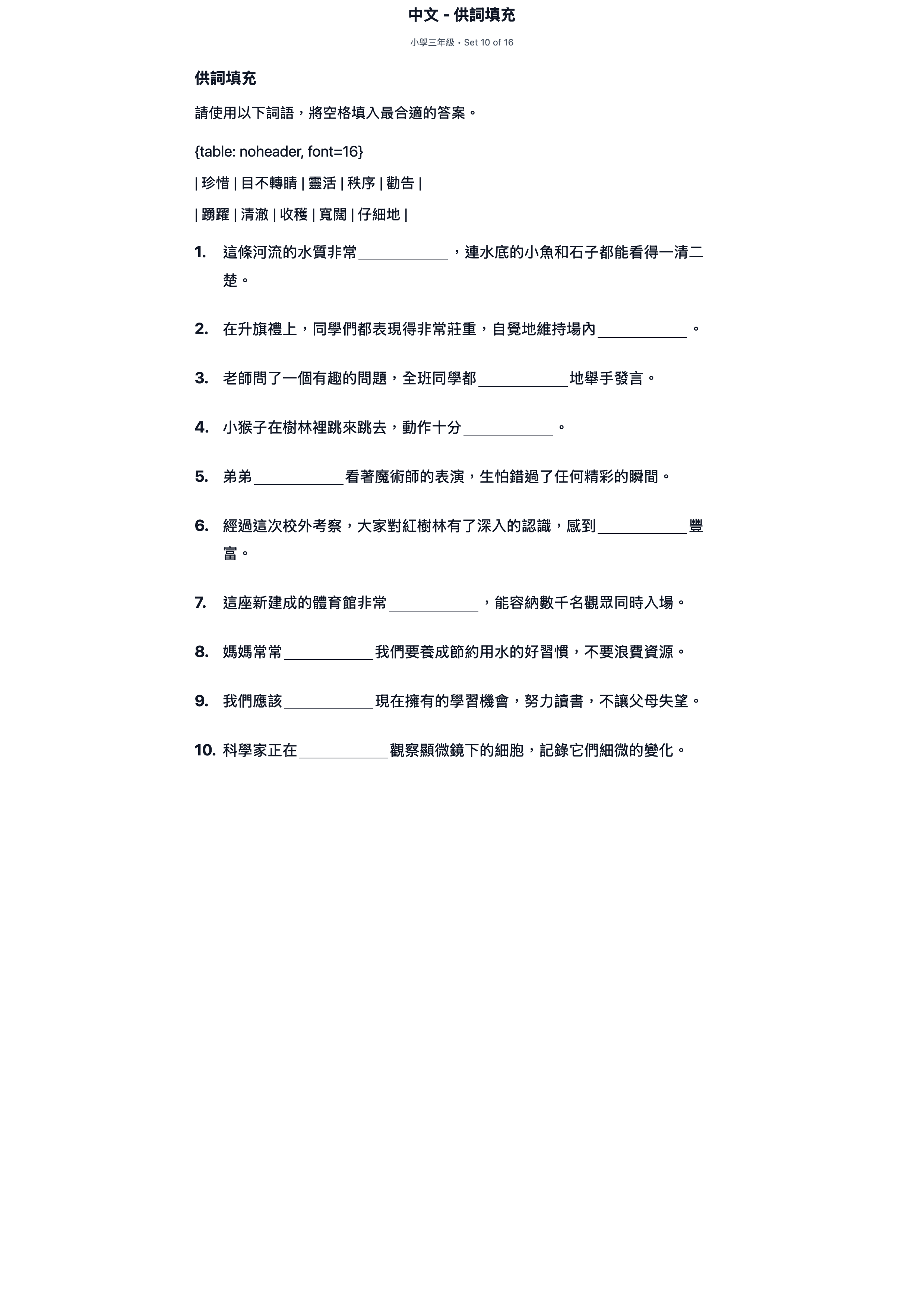 試題 #10