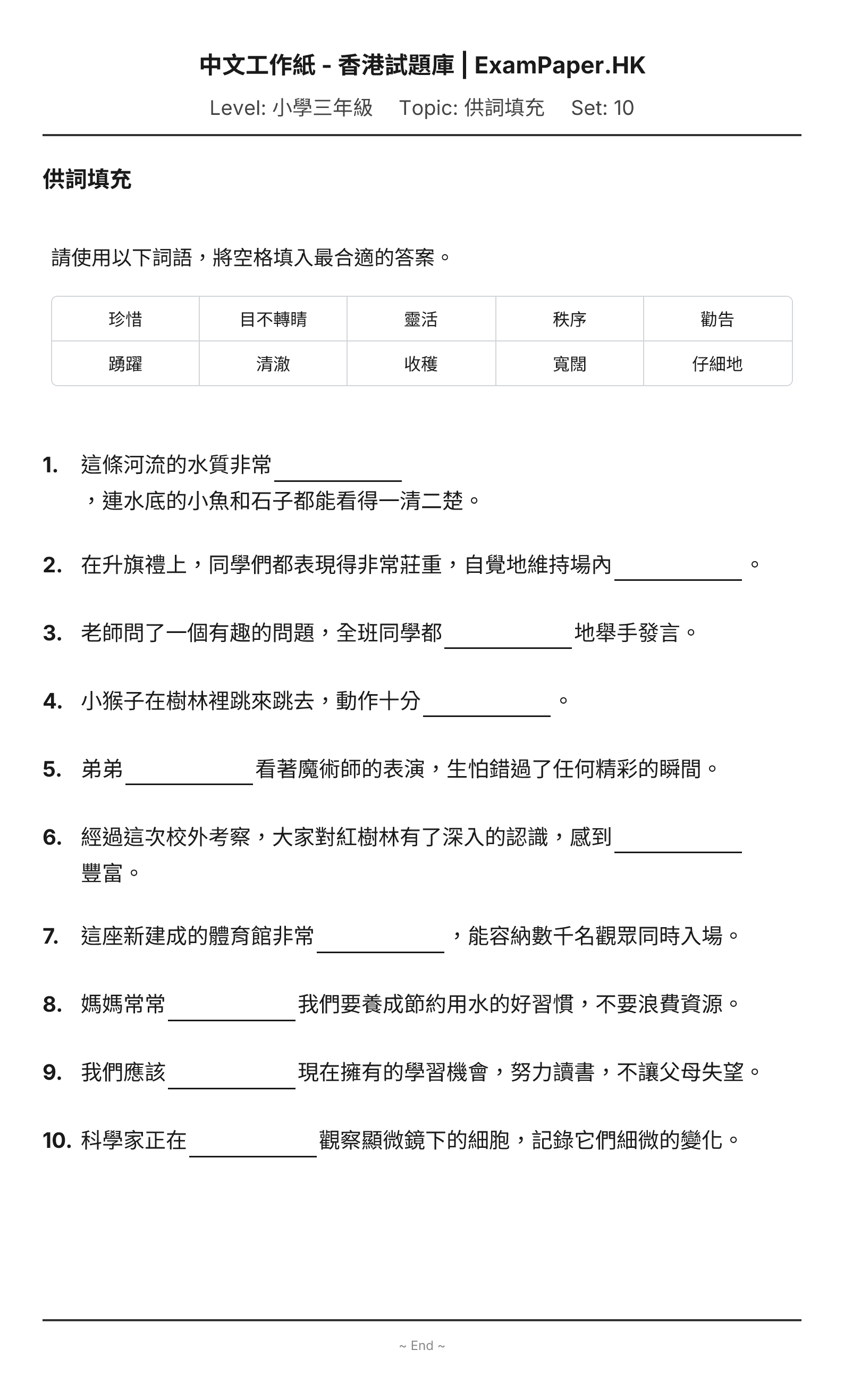 試題 #10