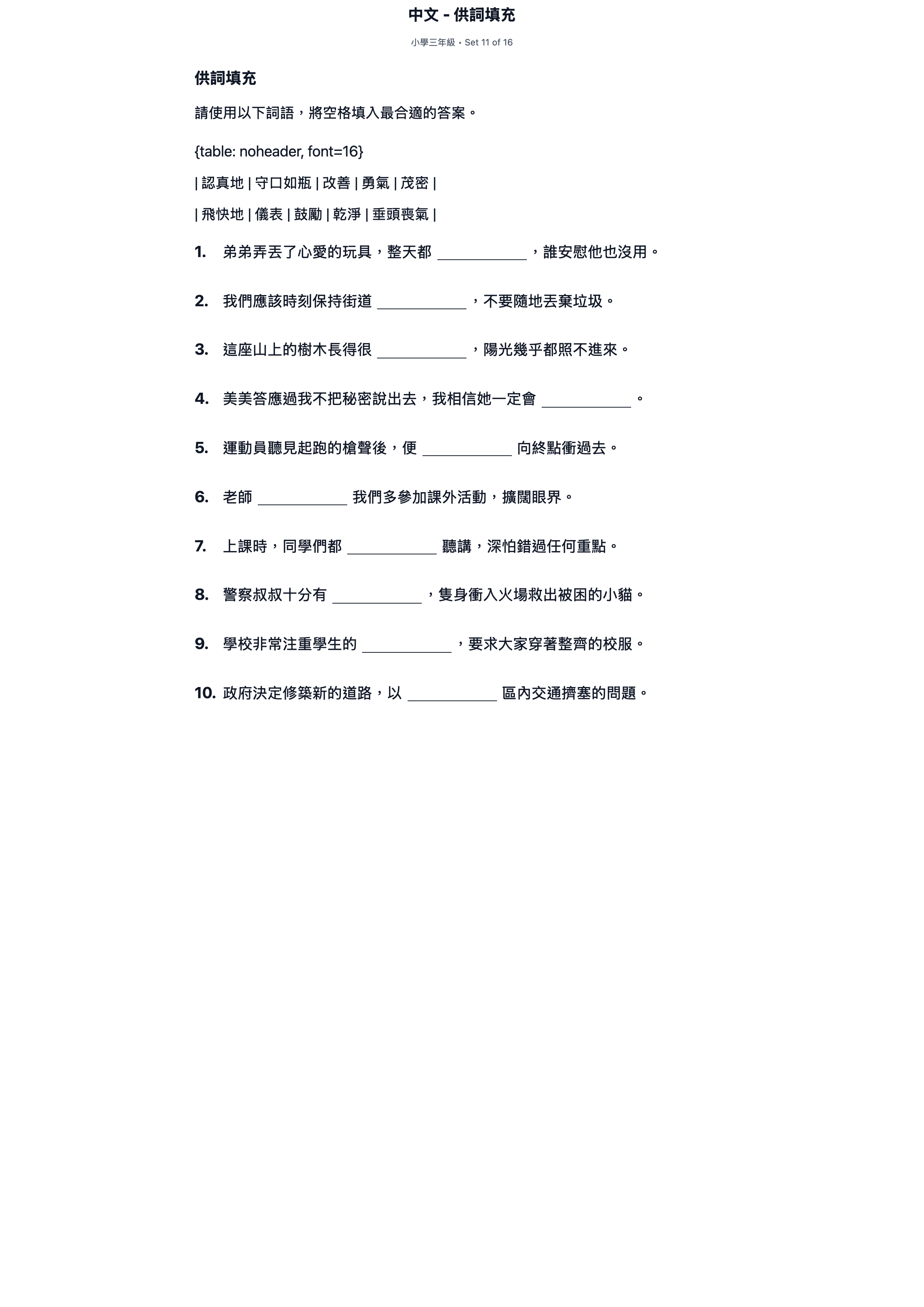 試題 #11