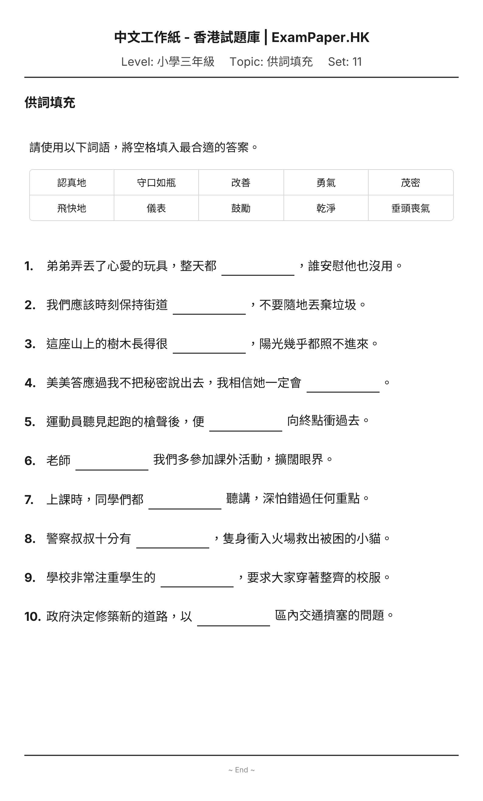 試題 #11