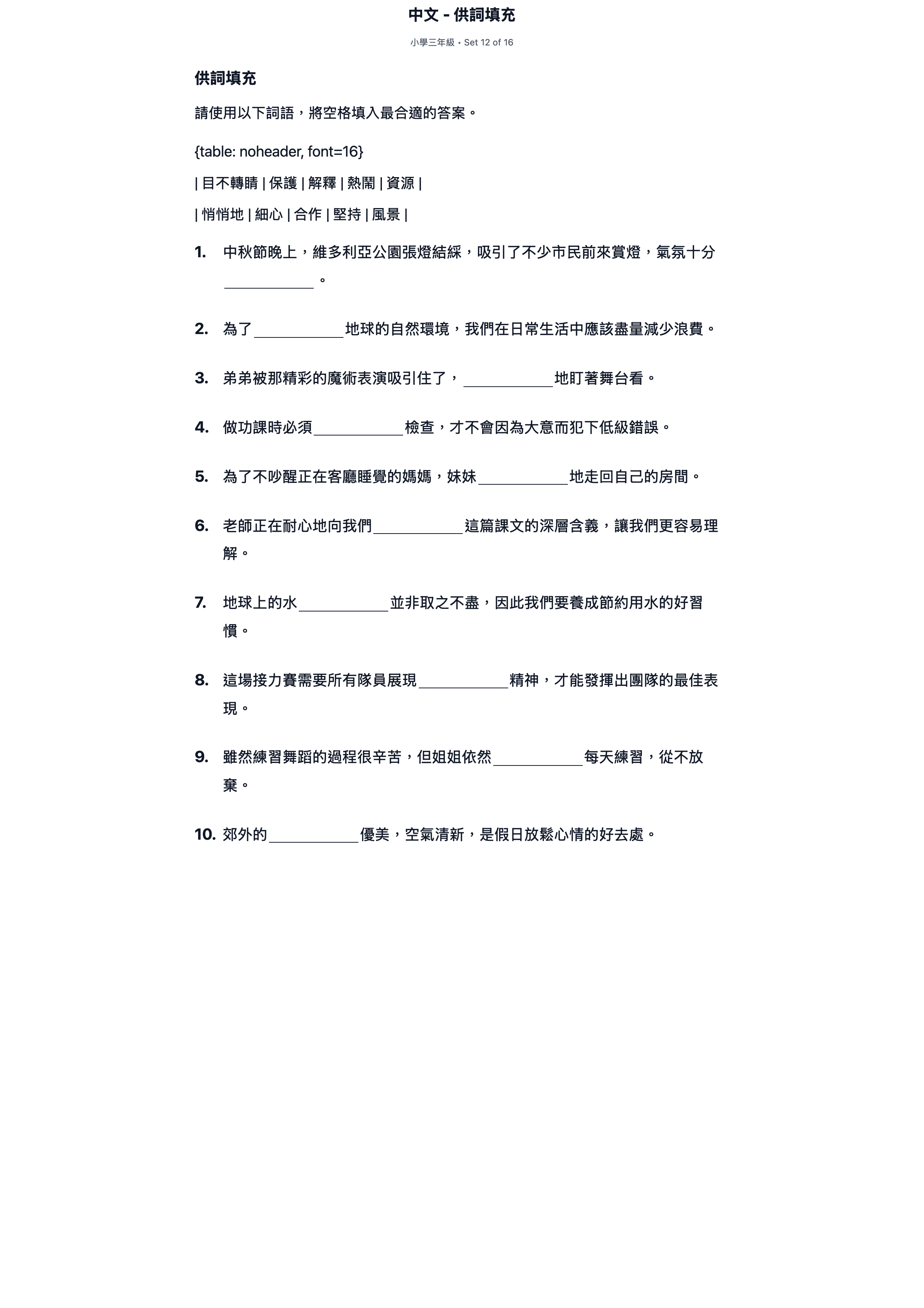 試題 #12