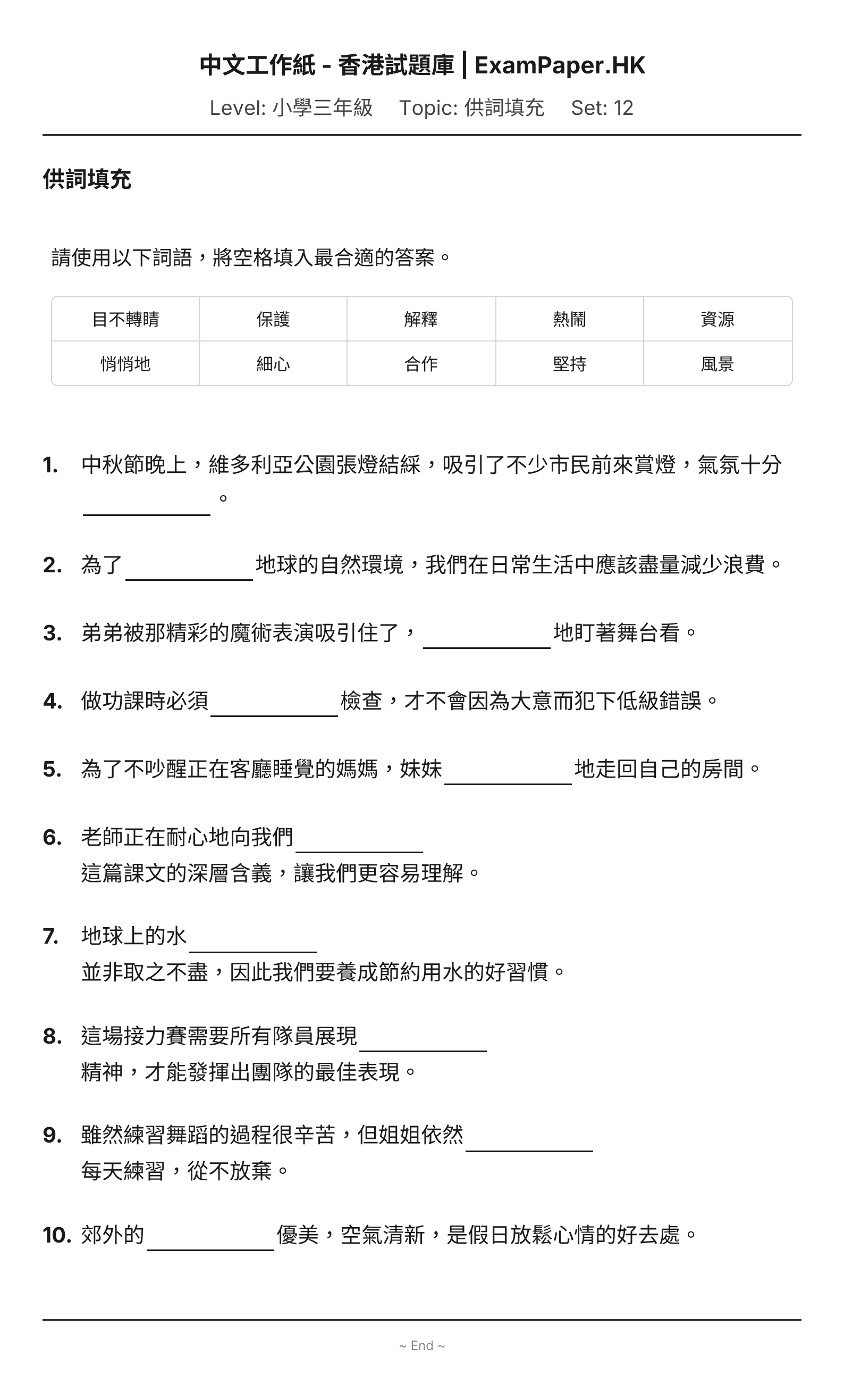 試題 #12