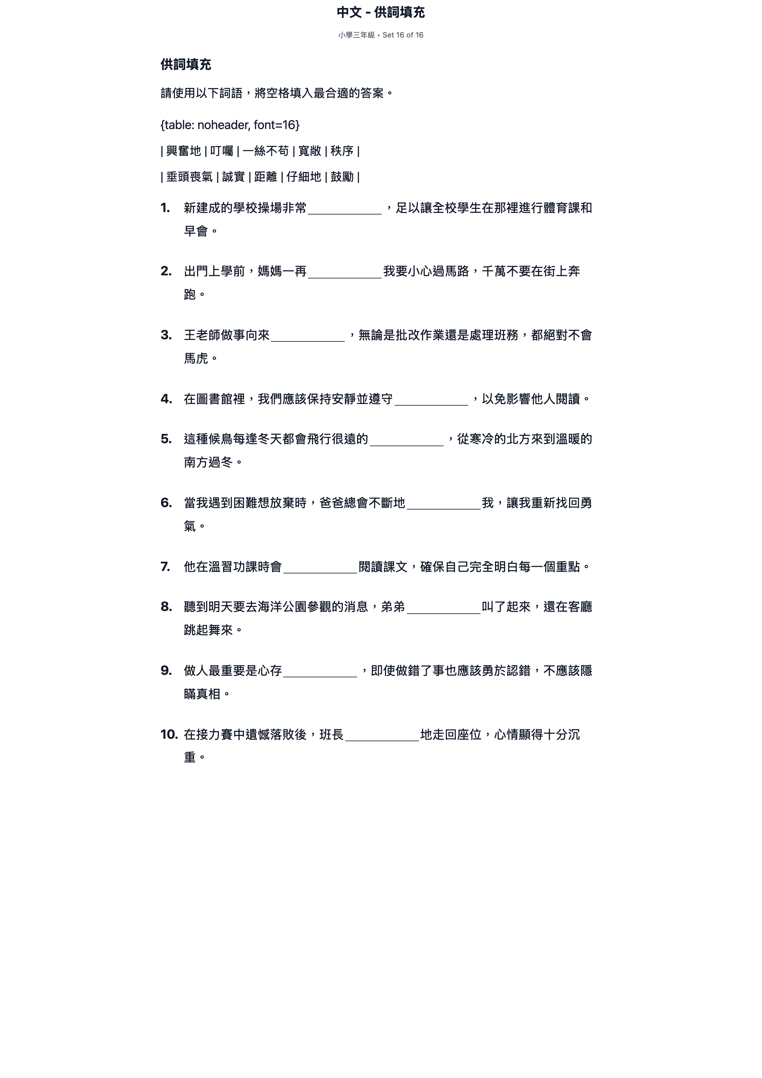 試題 #16