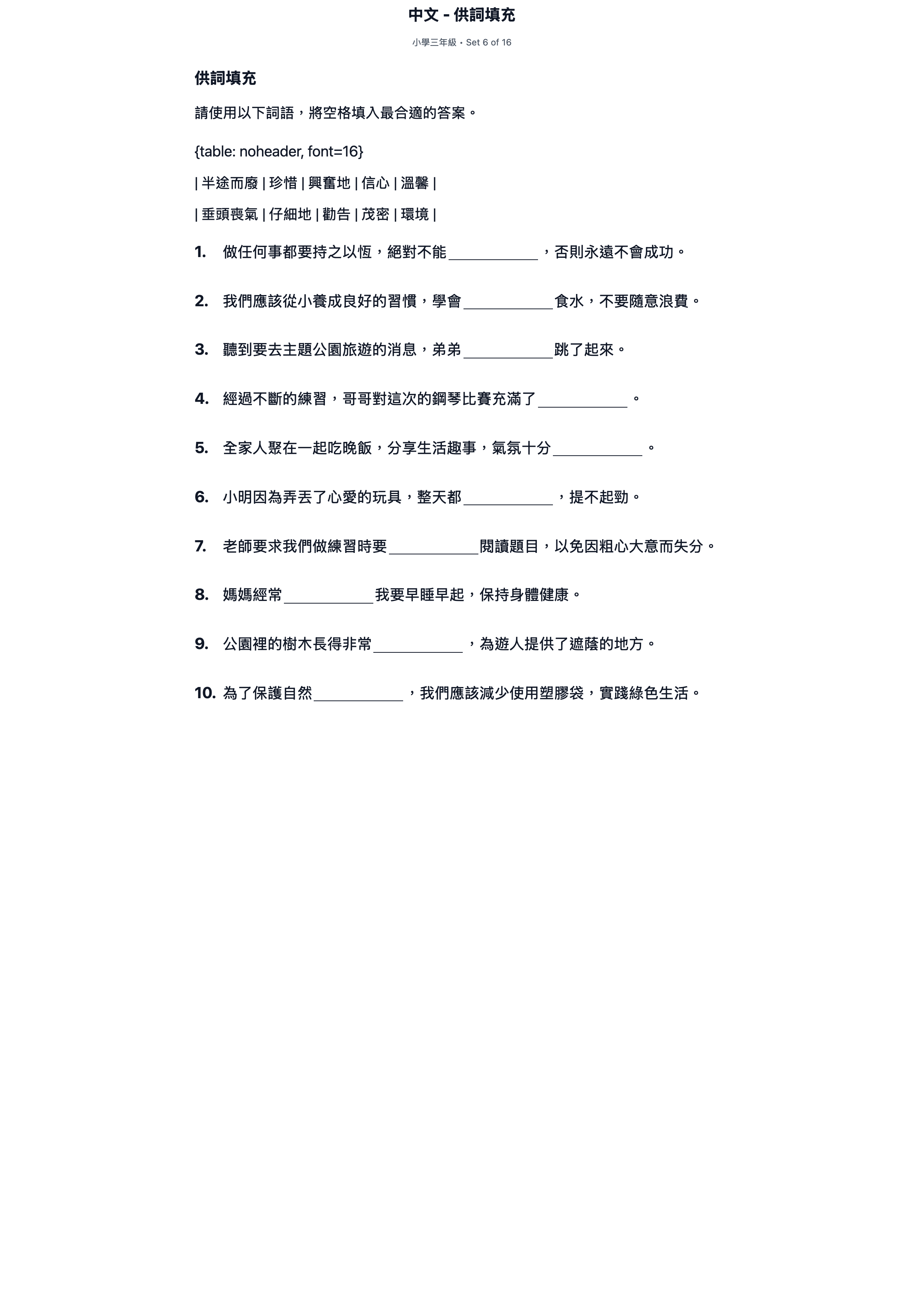 試題 #6