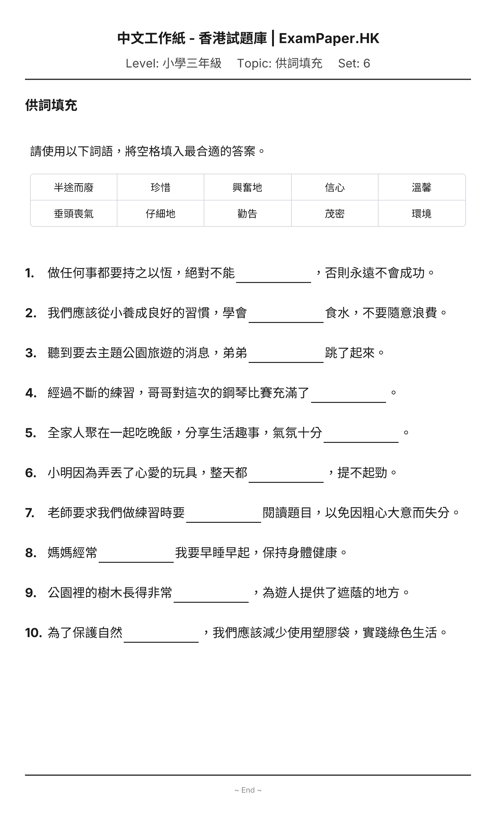 試題 #6