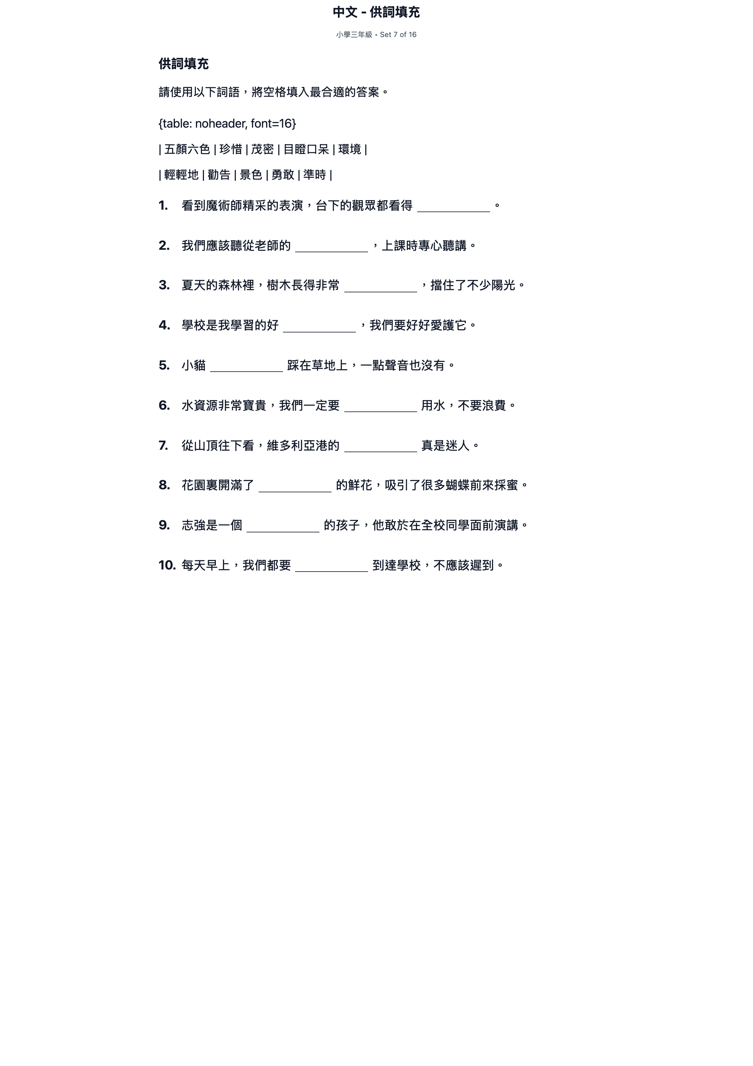 試題 #7