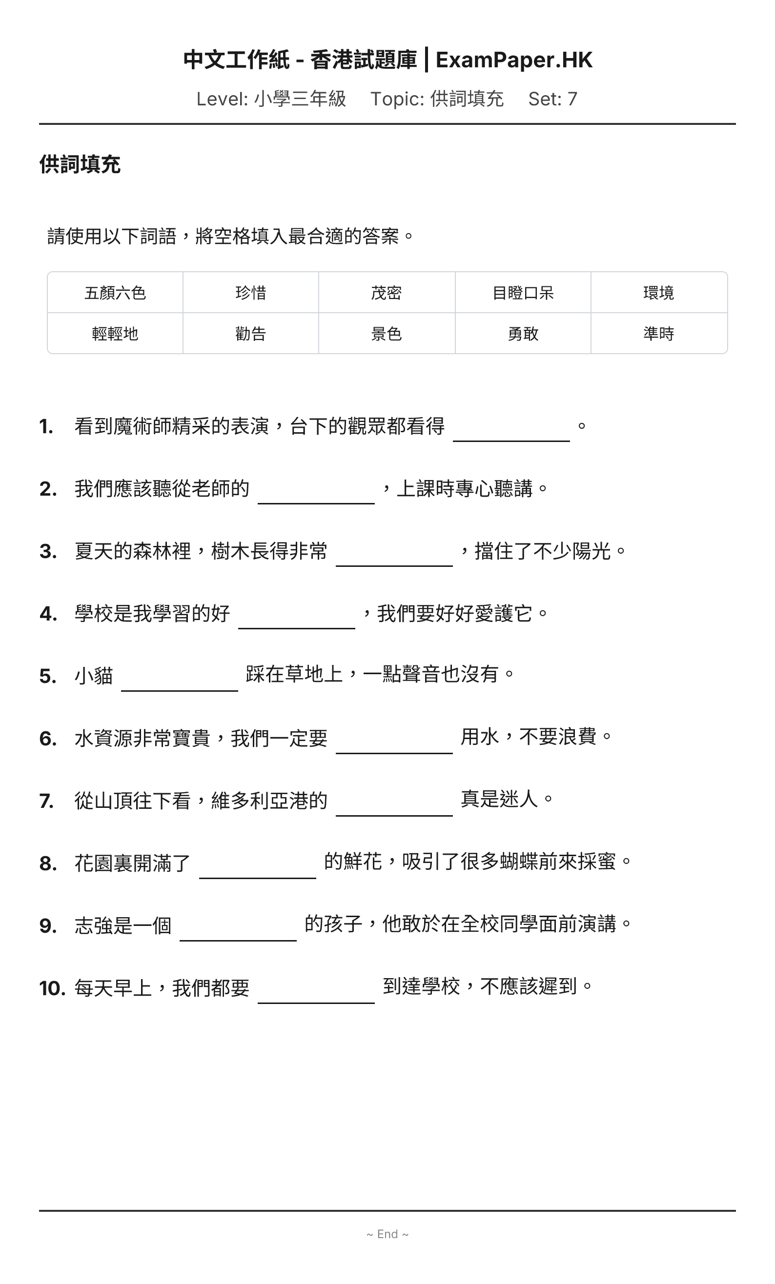 試題 #7