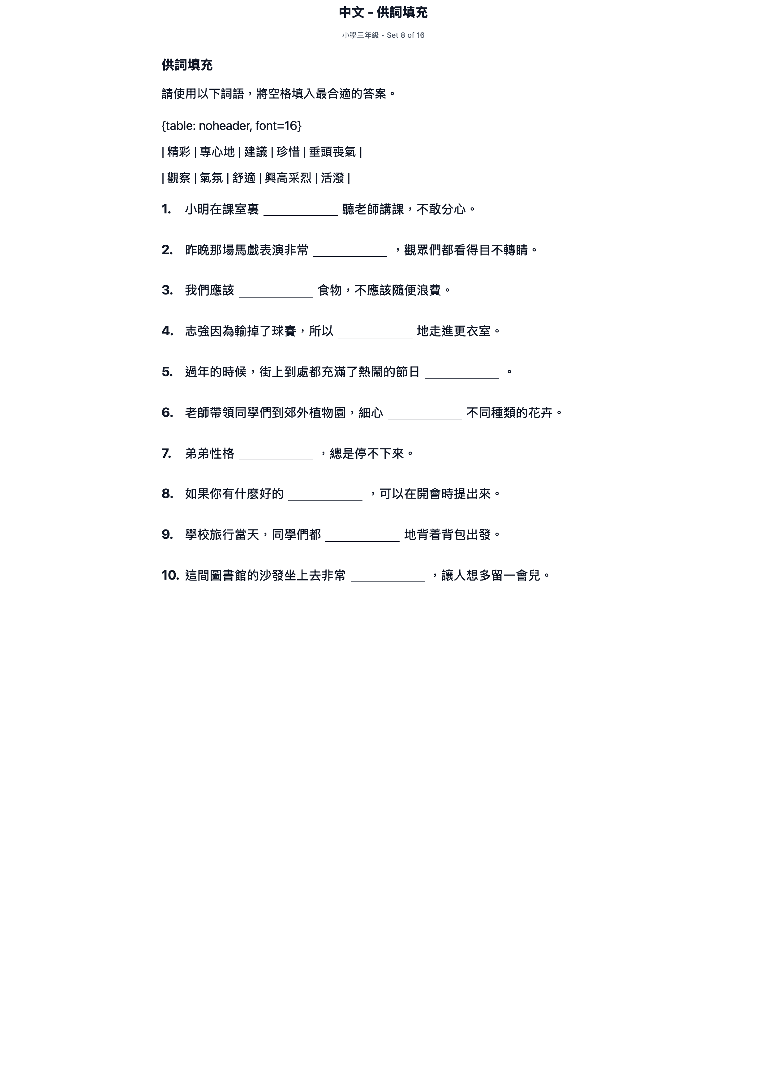 試題 #8