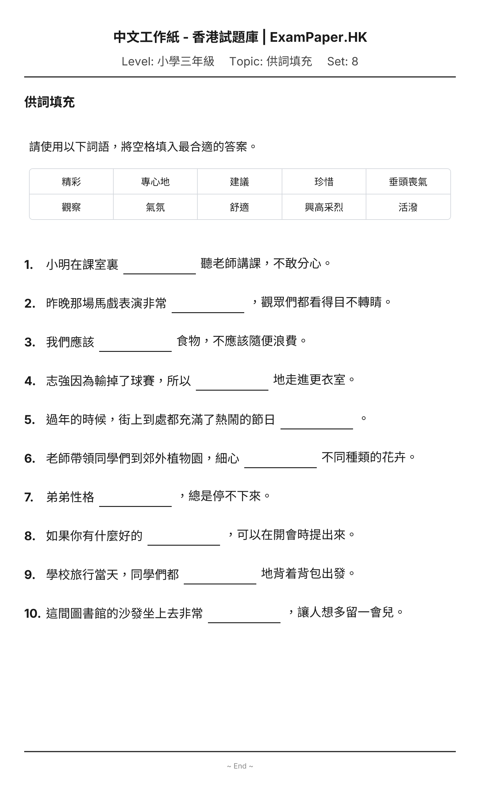 試題 #8