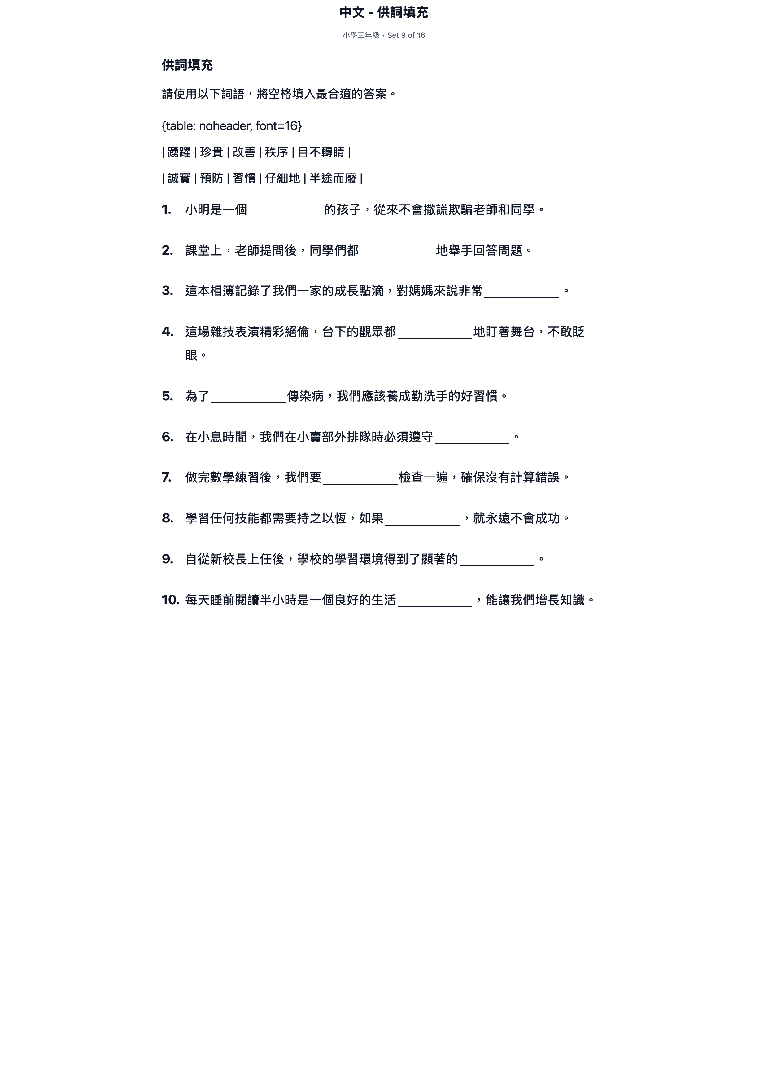 試題 #9