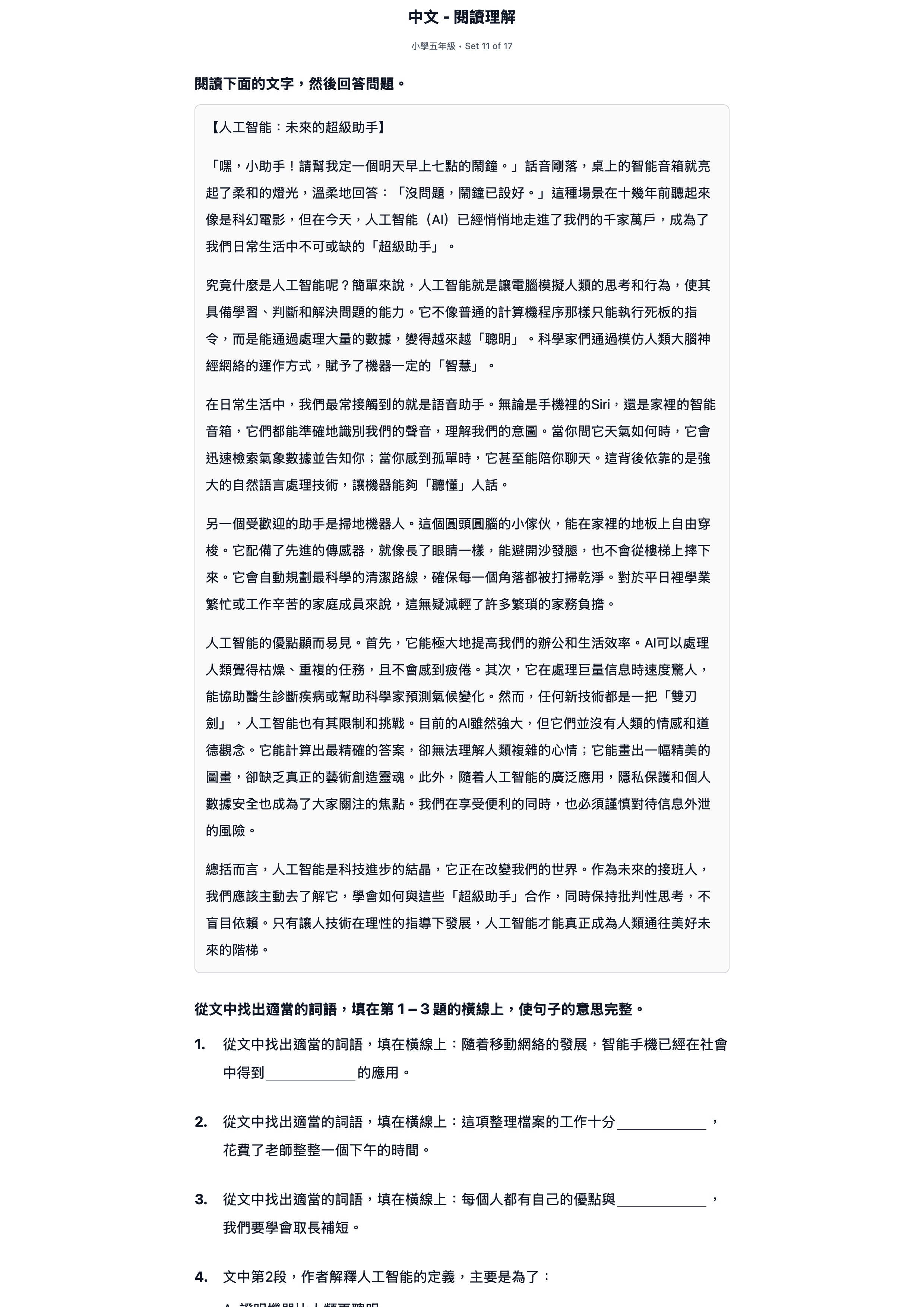 試題 #11