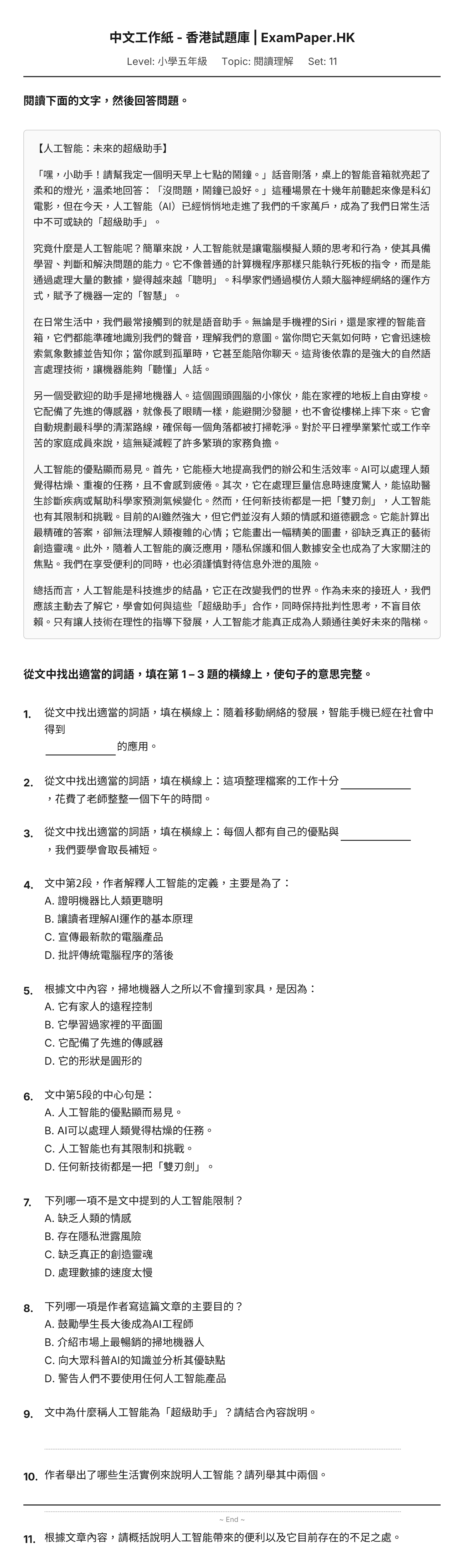 試題 #11