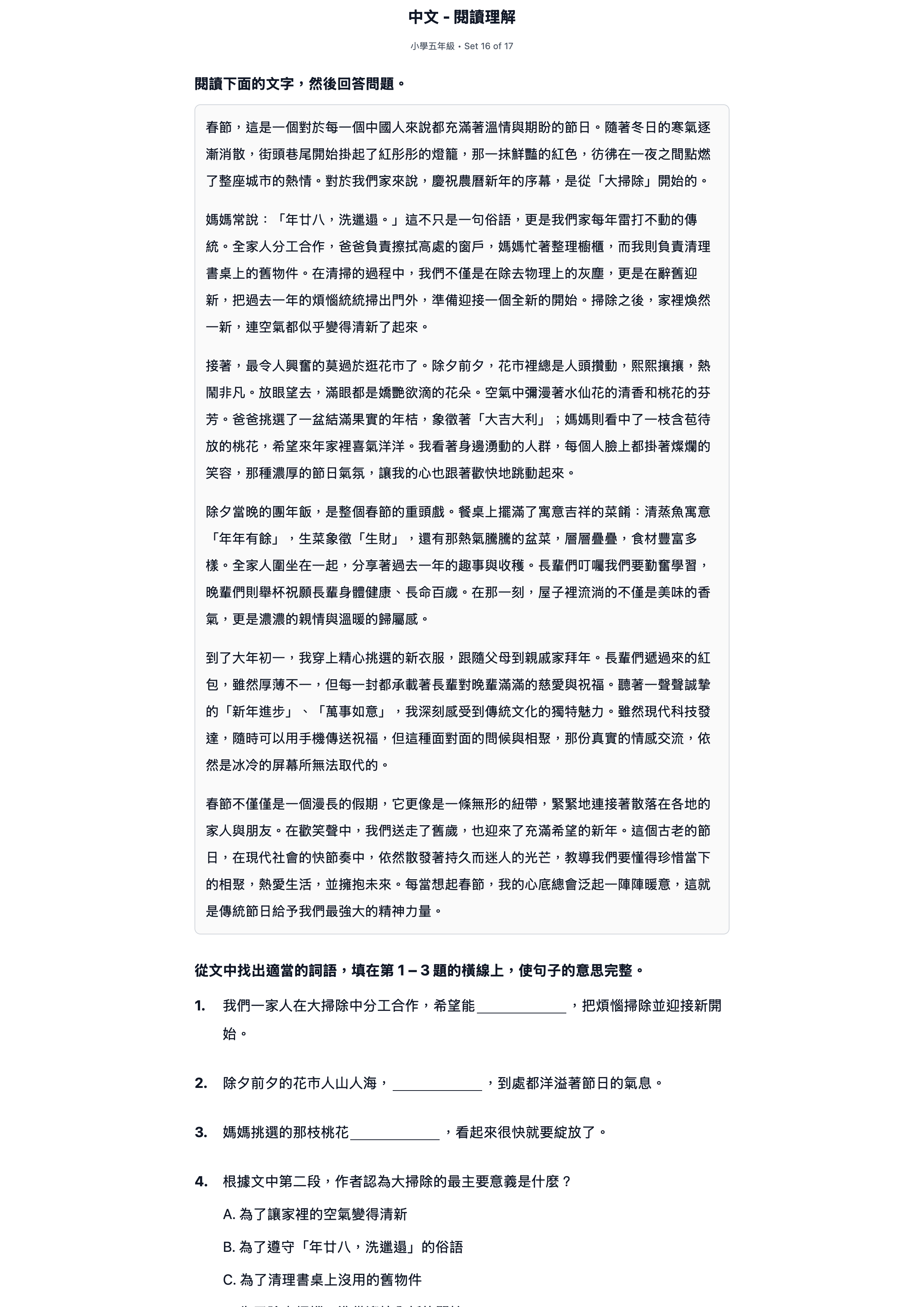 試題 #16